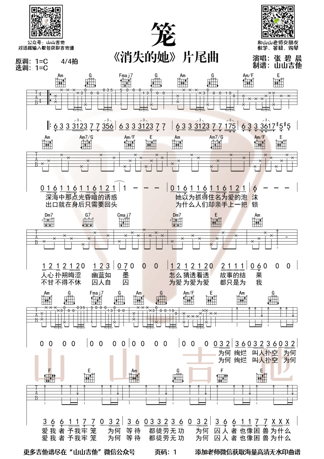 笼吉他谱_1