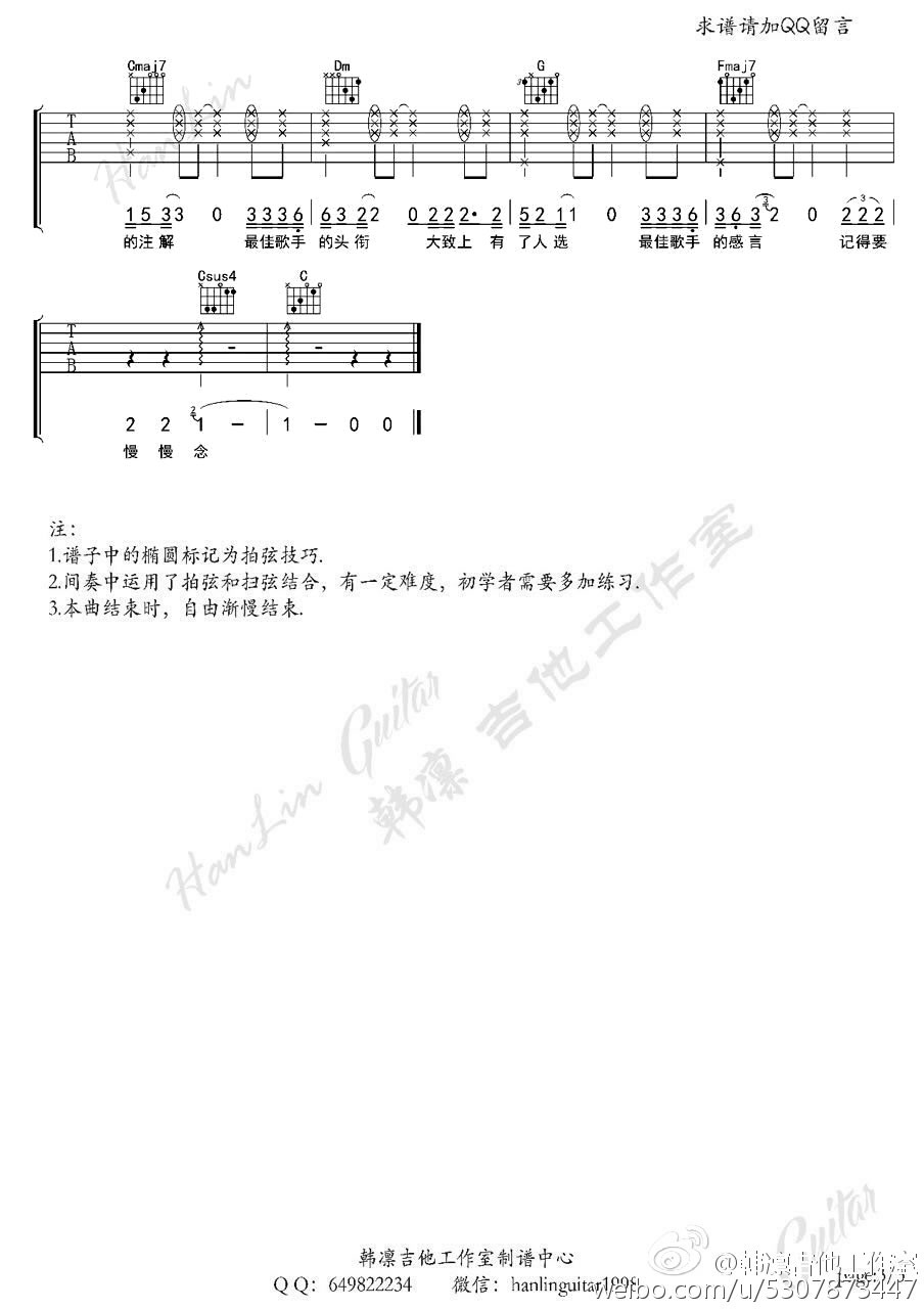 最佳歌手吉他谱_3