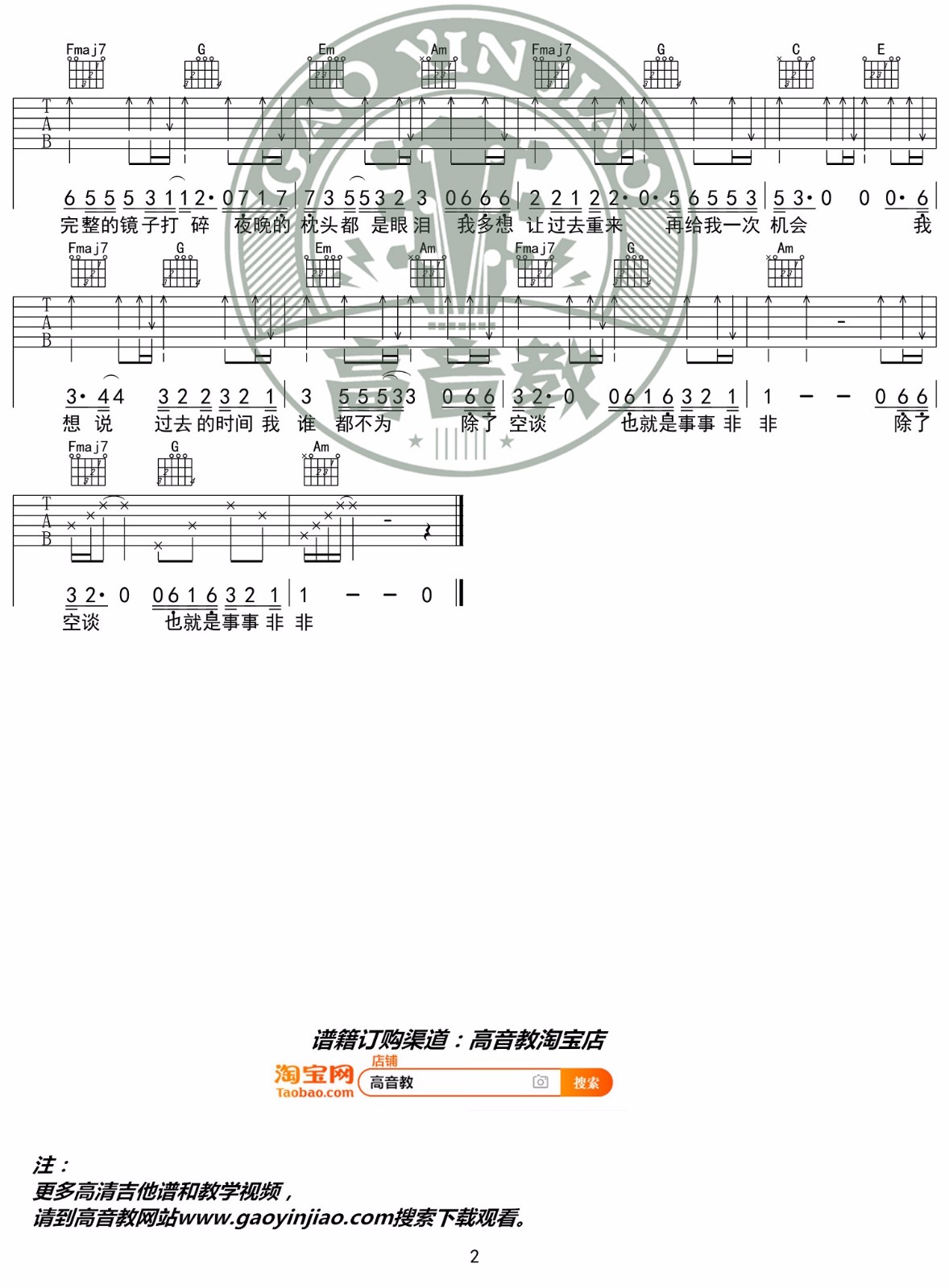 我曾吉他谱_2