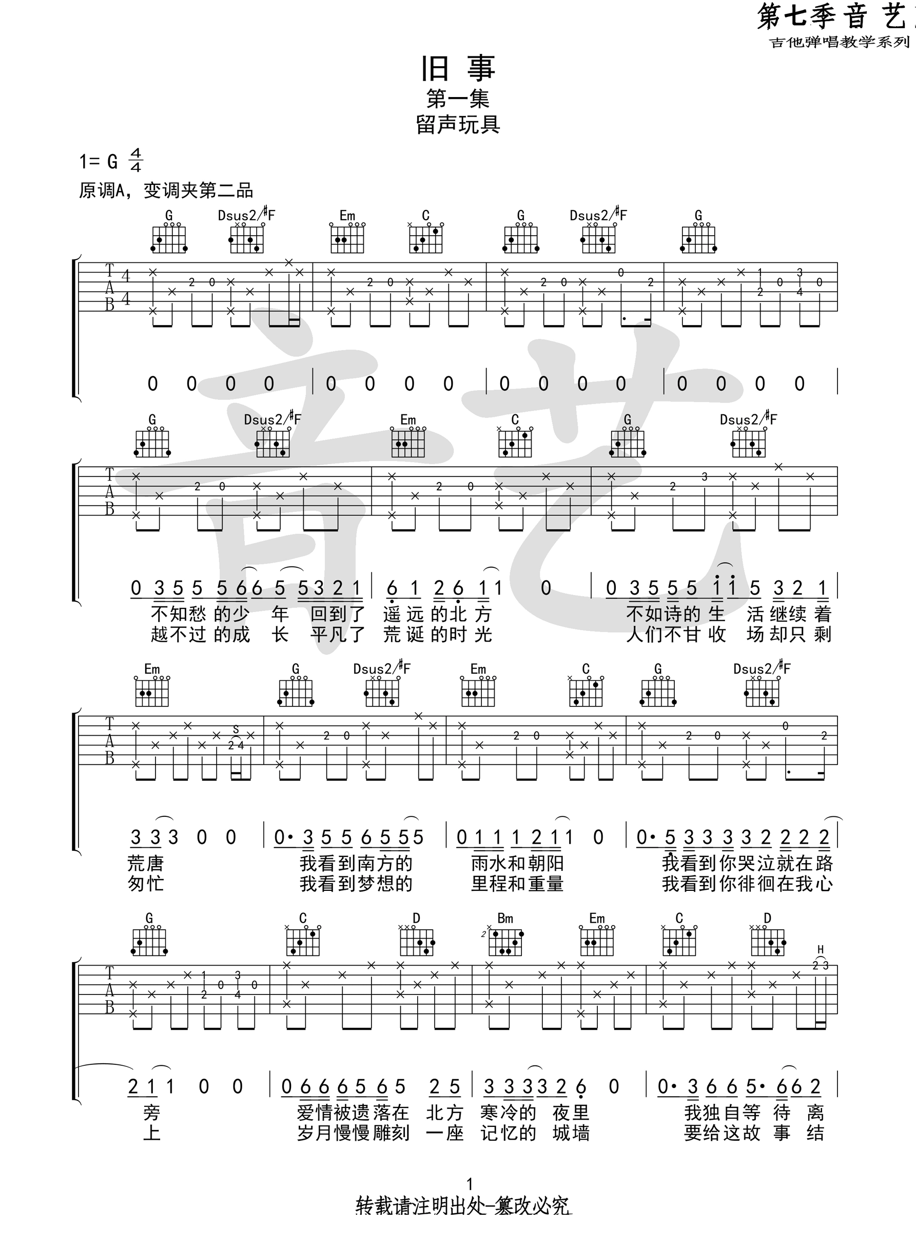 旧事吉他谱_1