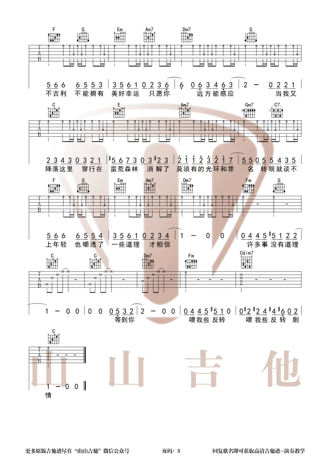 乌鸦吉他谱_3