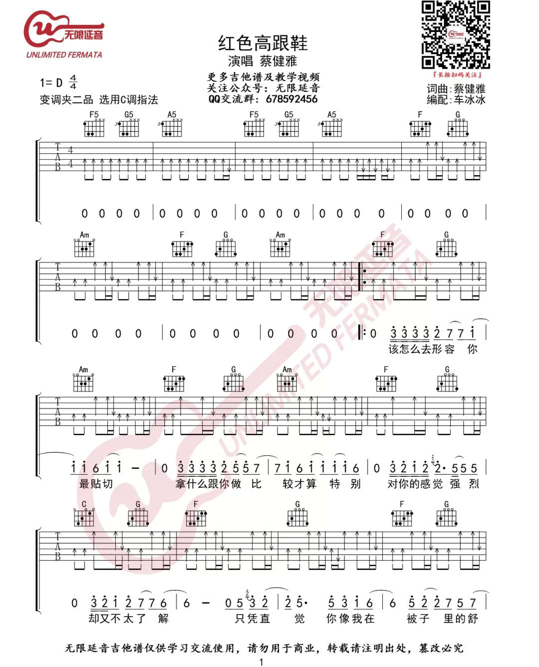红色高跟鞋吉他谱_1