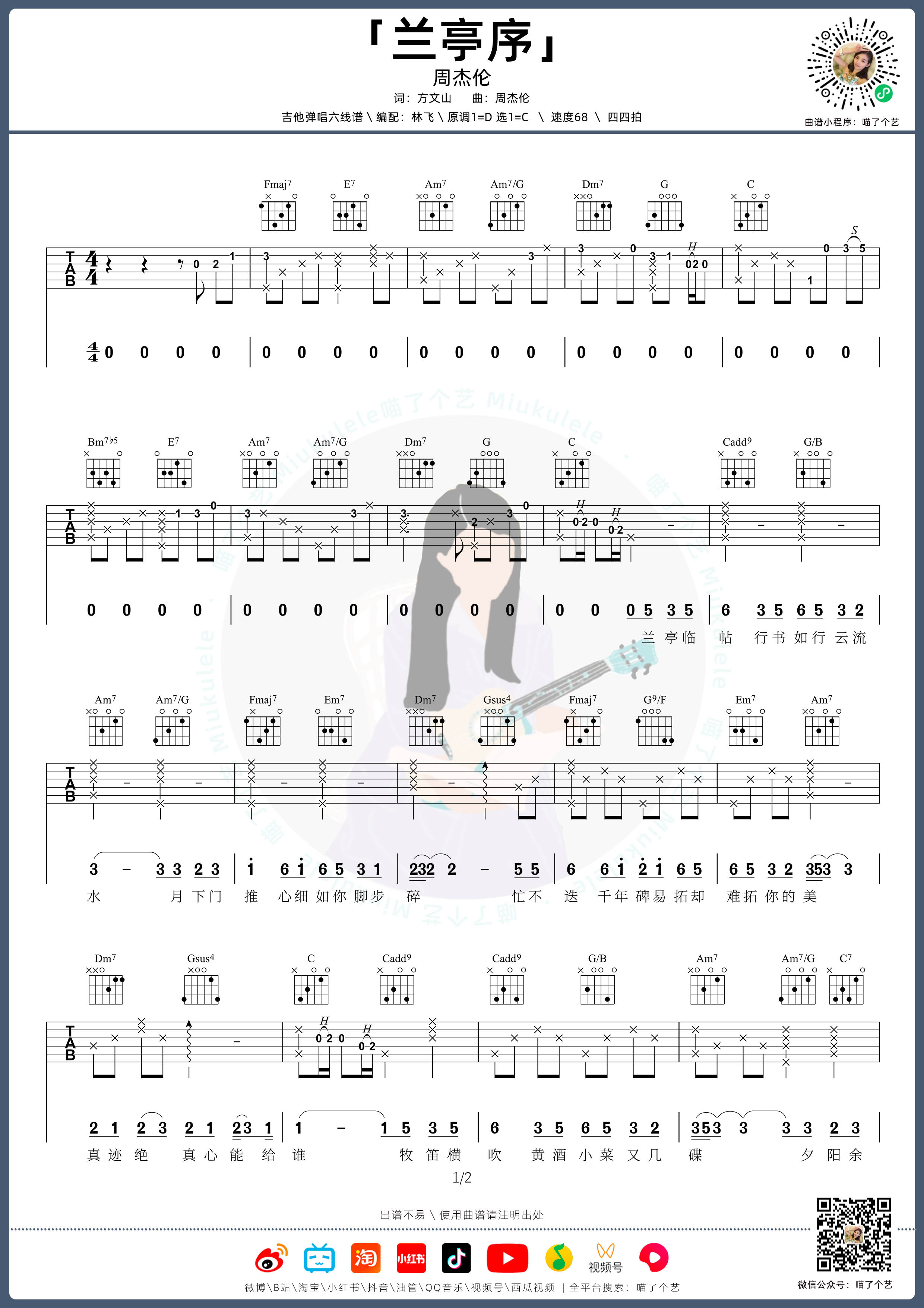 兰亭序吉他谱_1