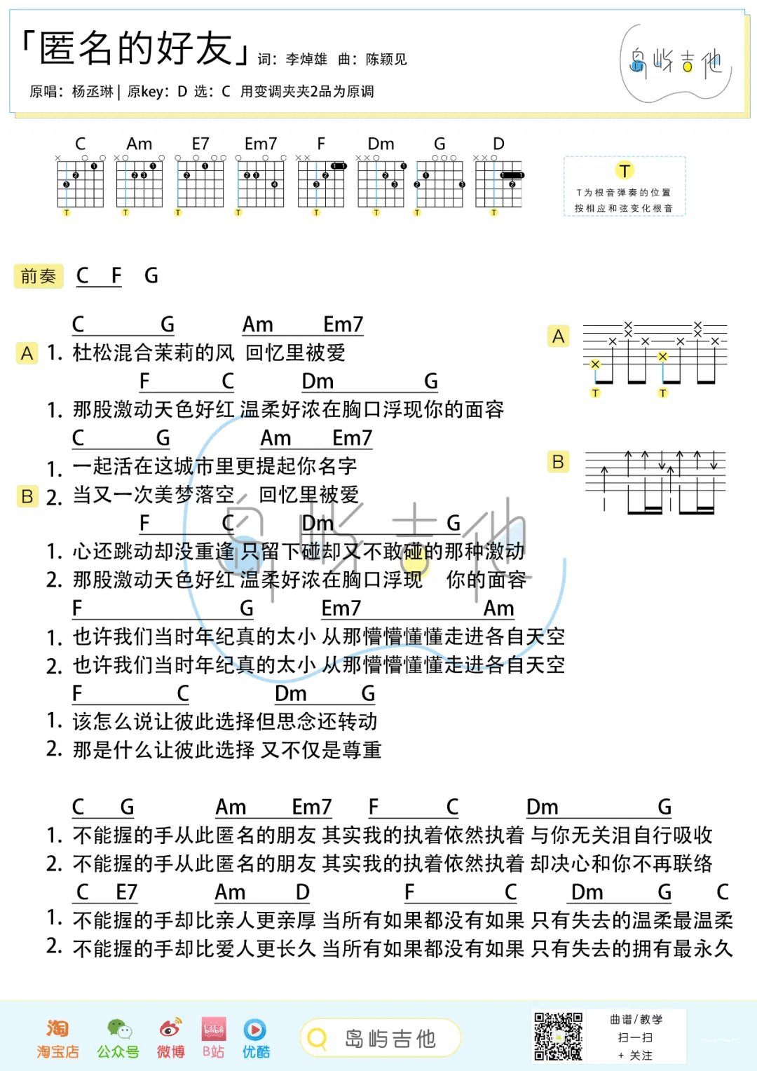匿名的好友吉他谱_2