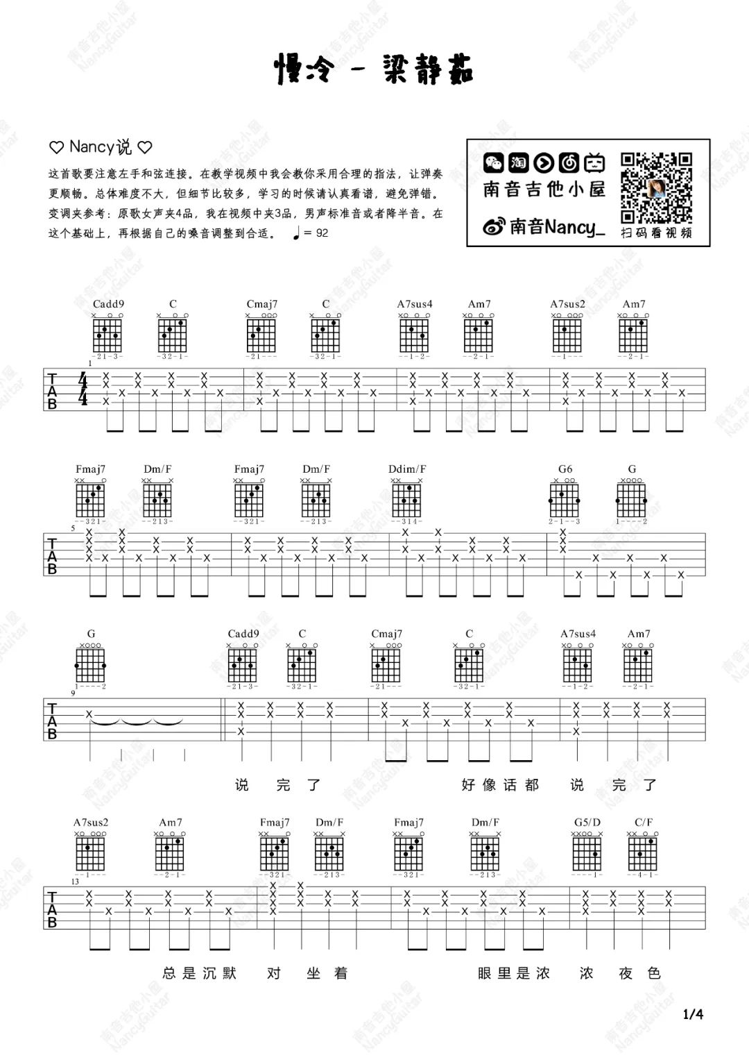 慢冷吉他谱_1