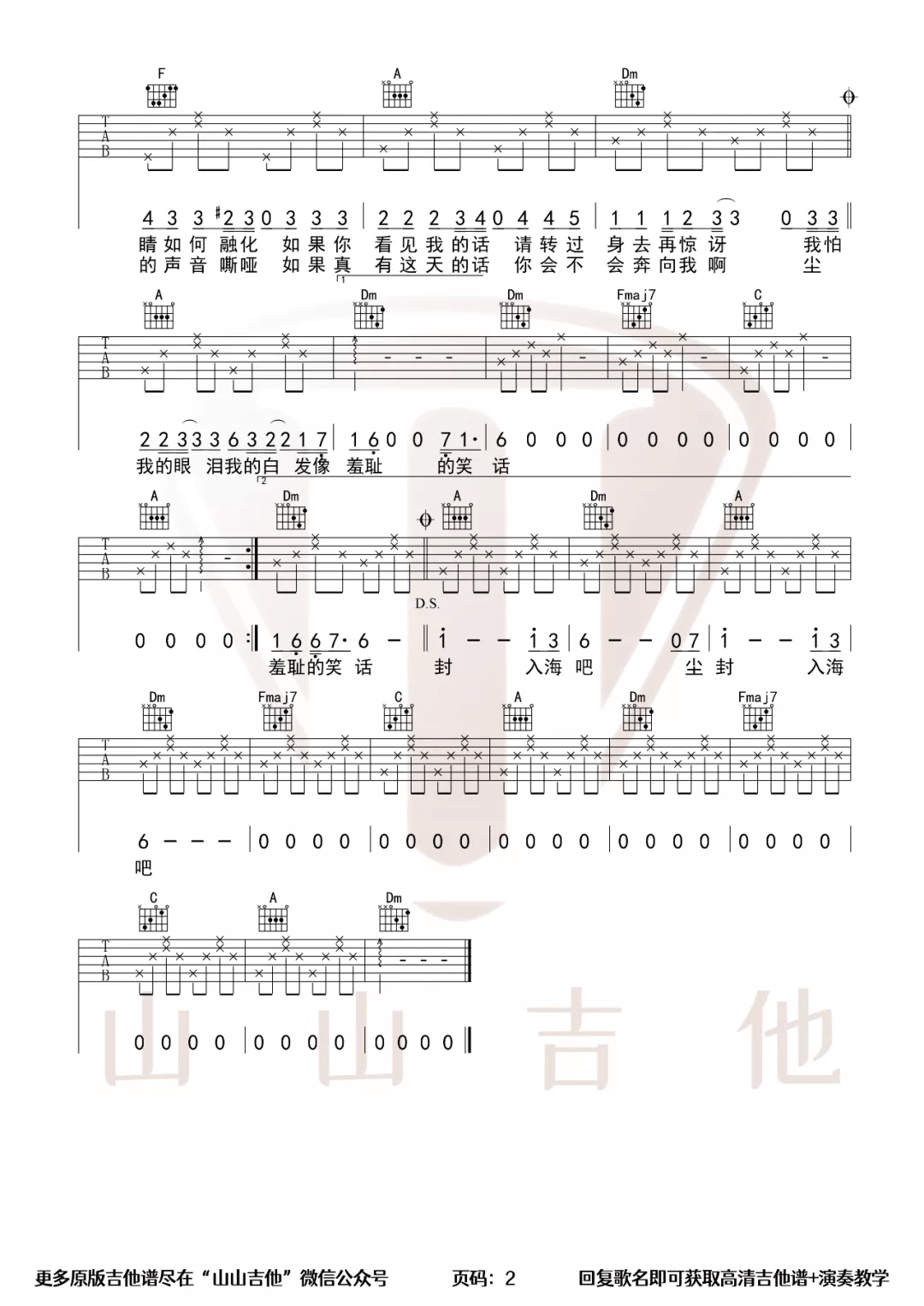 漠河舞厅吉他谱_2