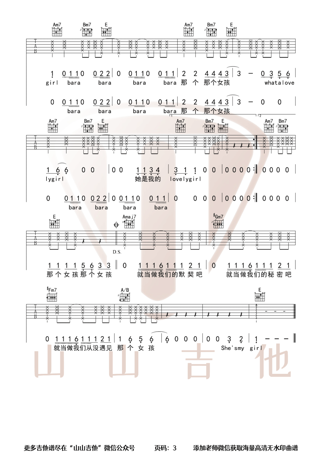 那个女孩吉他谱_3