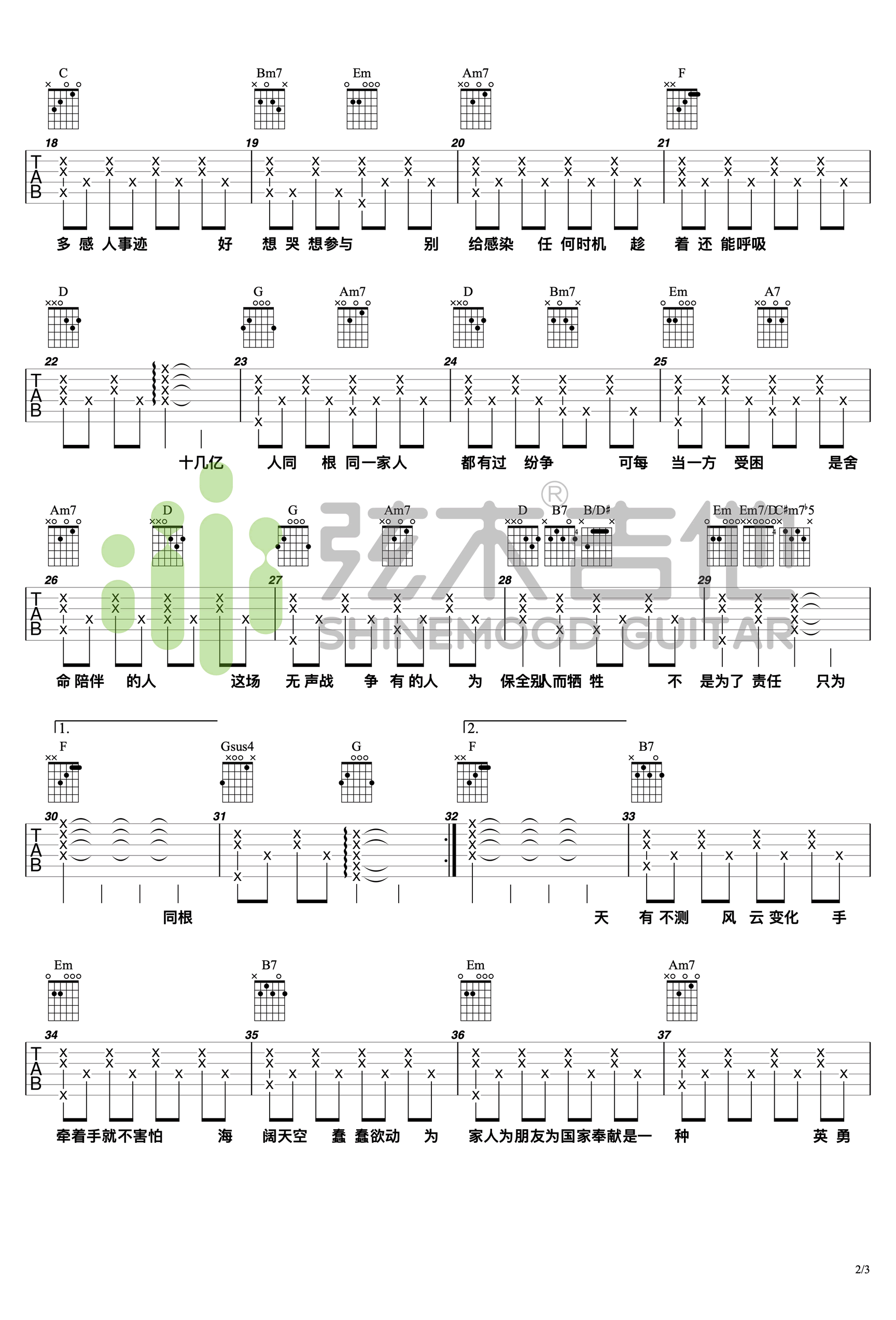 同根吉他谱_2