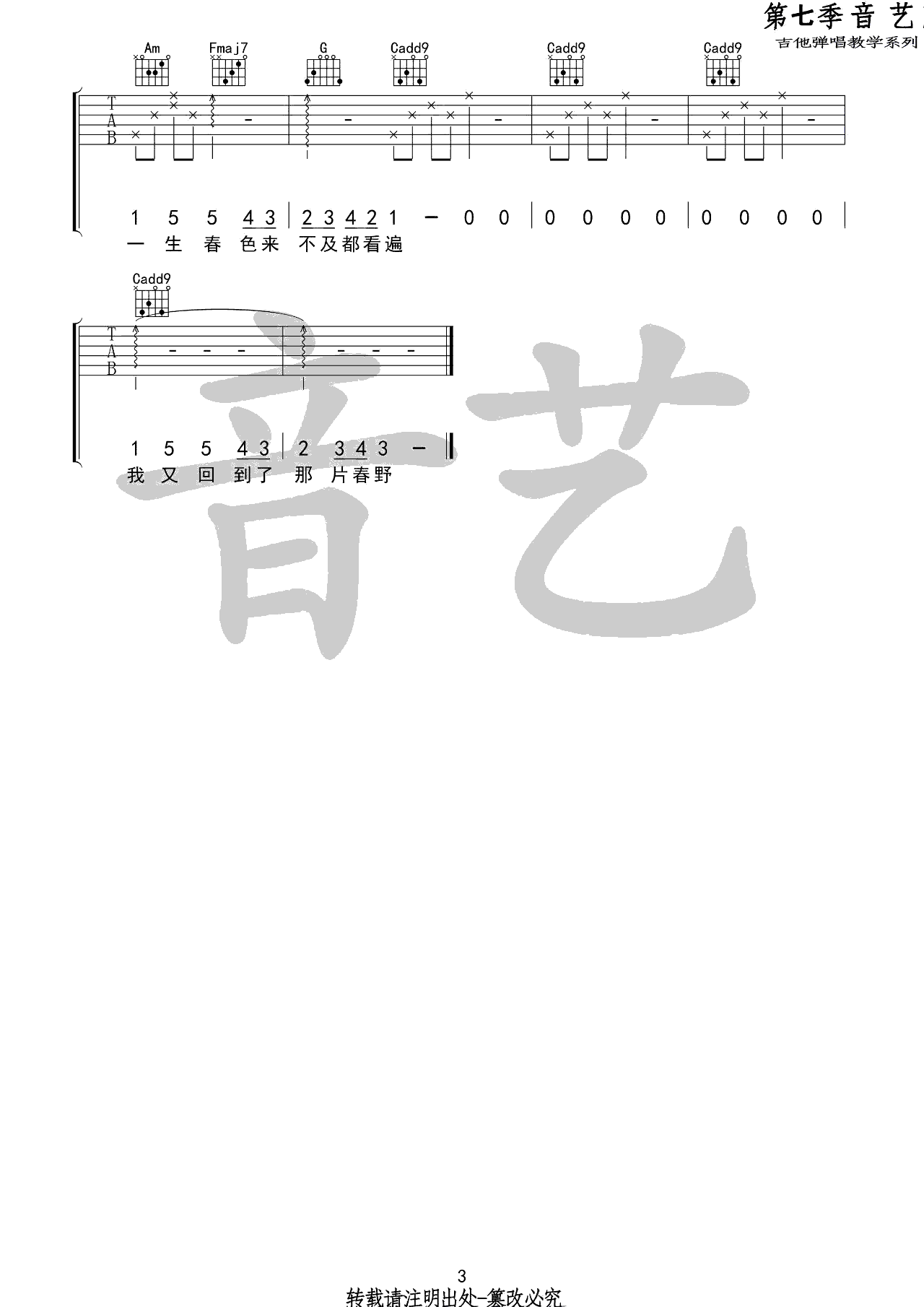 花枝春野吉他谱_3