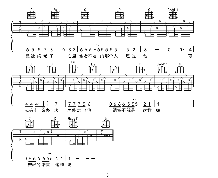 遗憾吉他谱_3