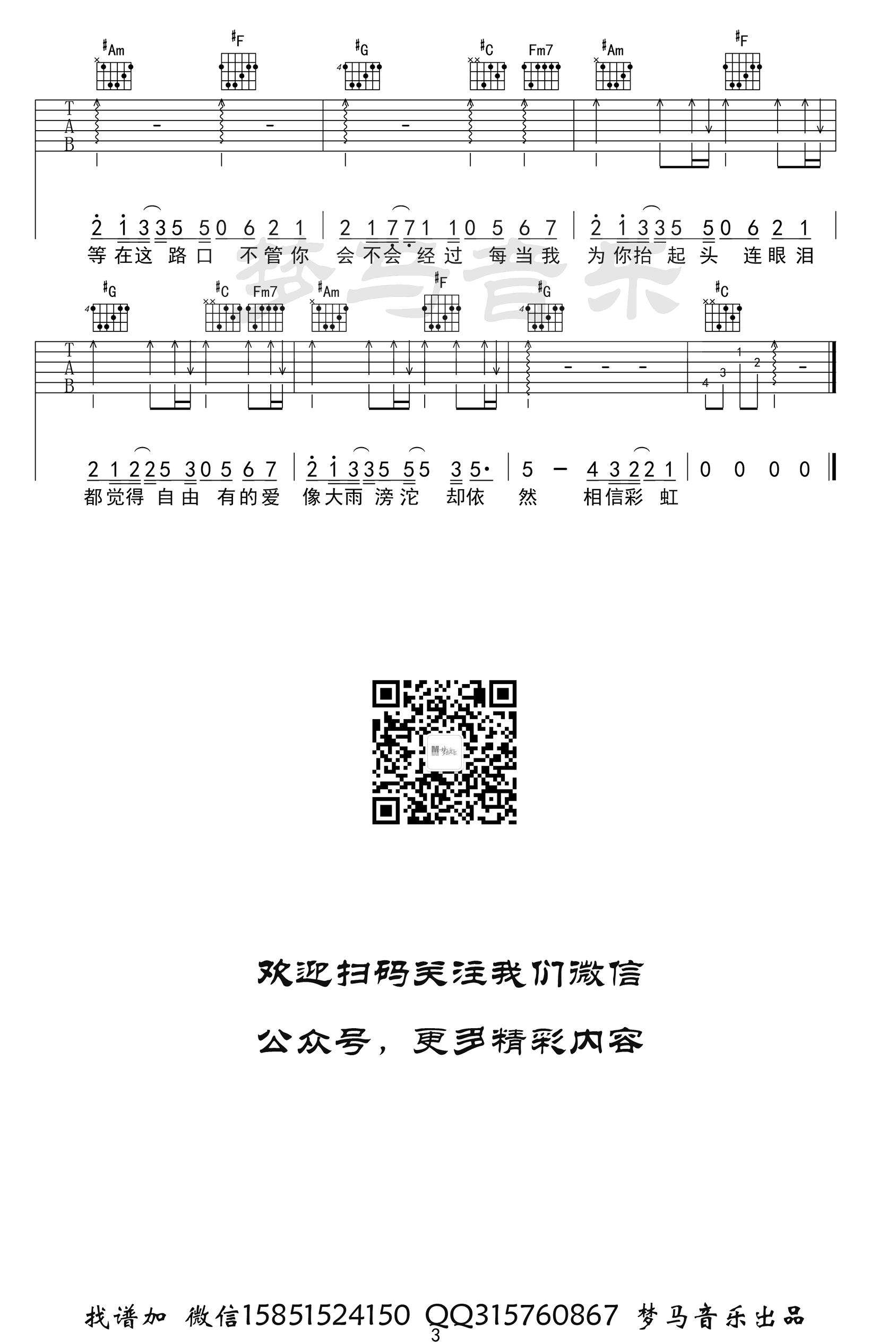 追光者吉他谱_3