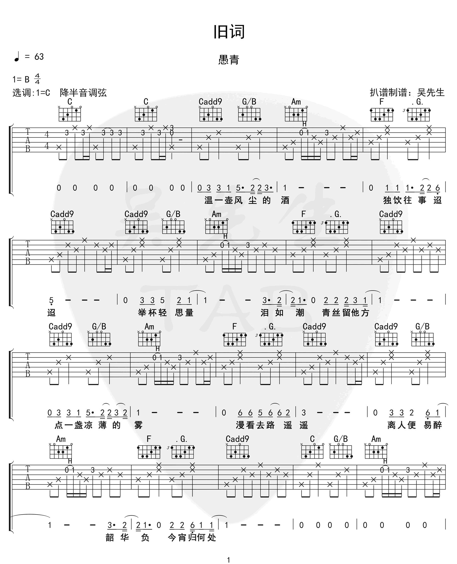 旧词吉他谱_1