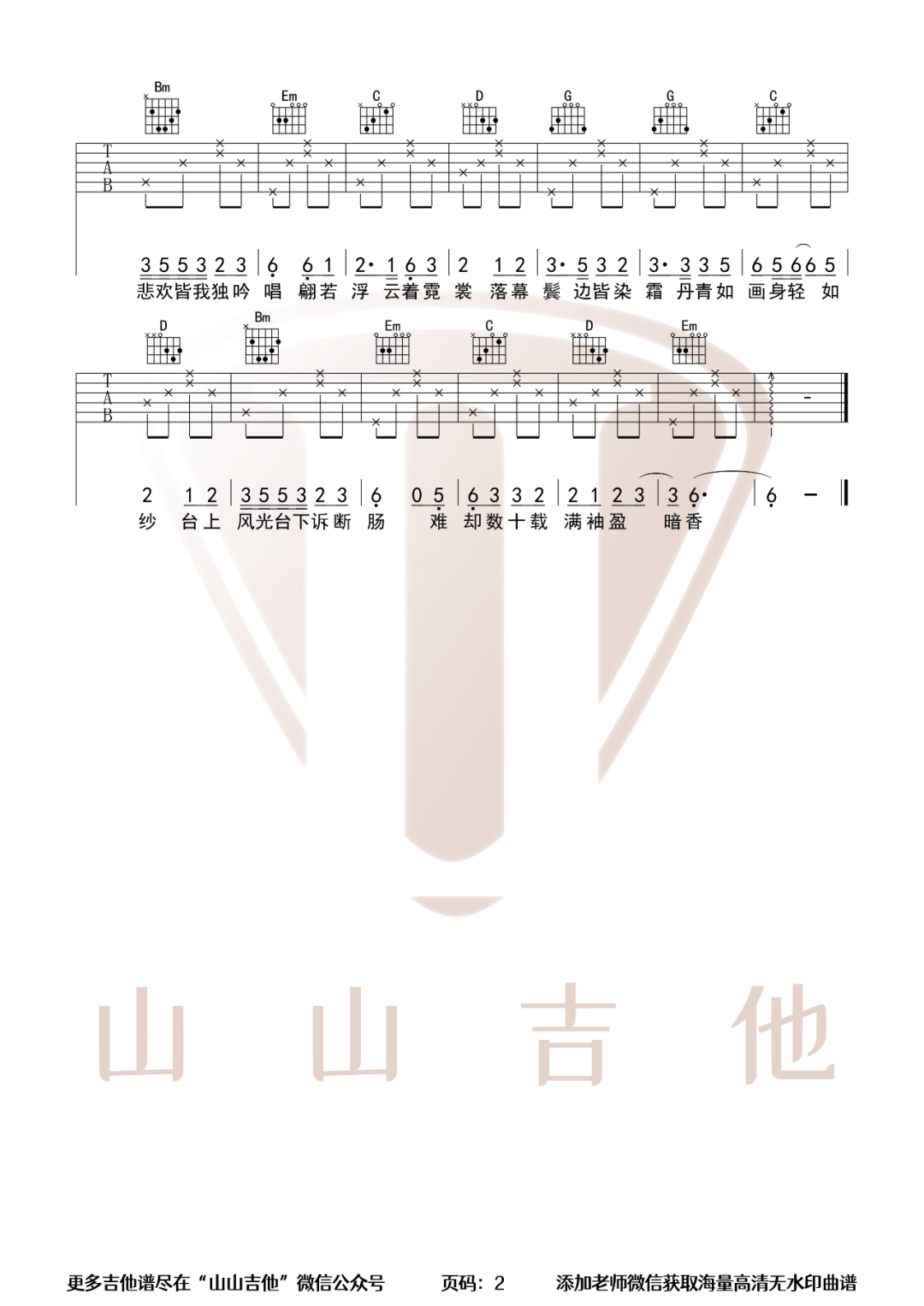 难却吉他谱_2