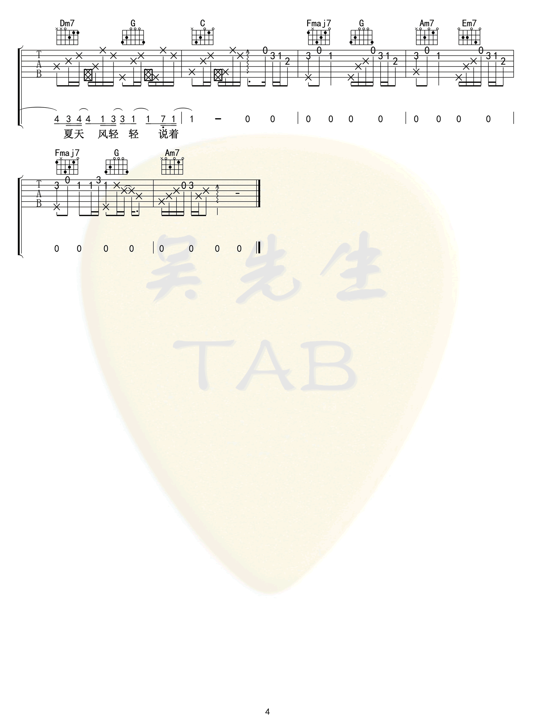 夏天的风吉他谱_4