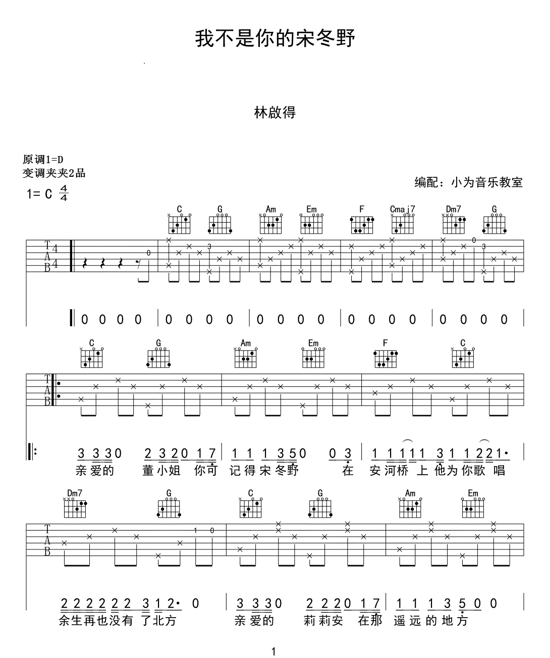 我不是你的宋冬野吉他谱_1
