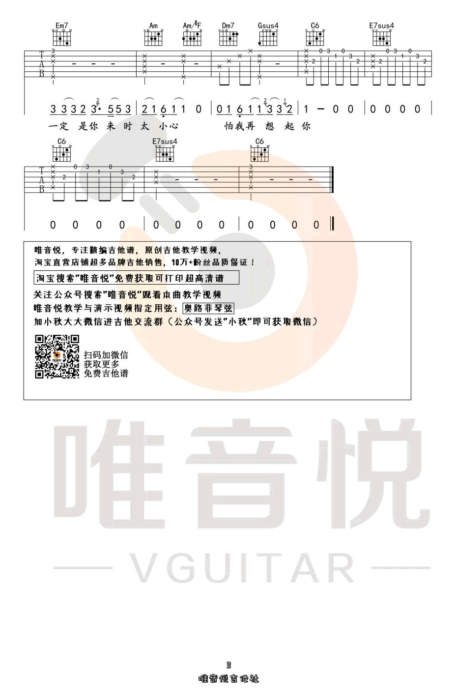 一荤一素吉他谱_3