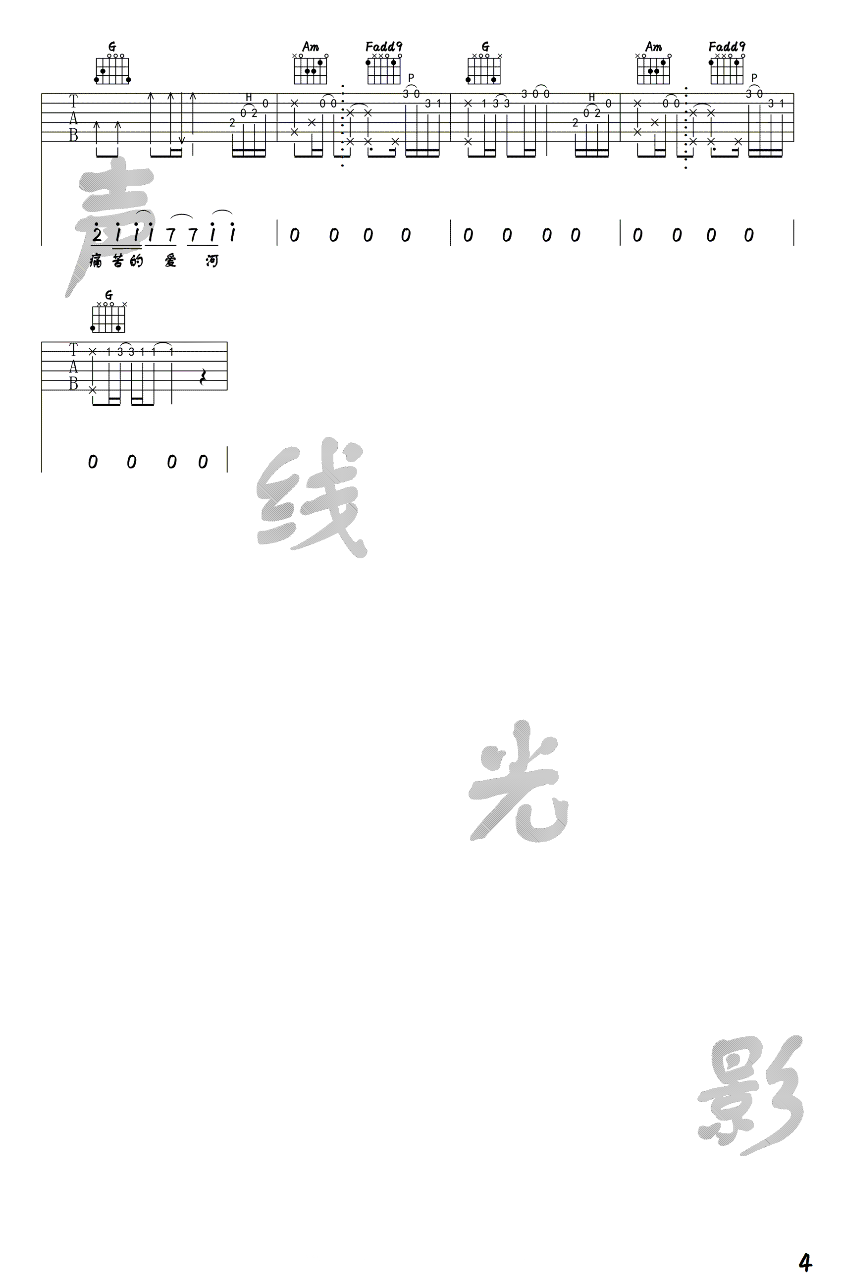 爱河吉他谱_4