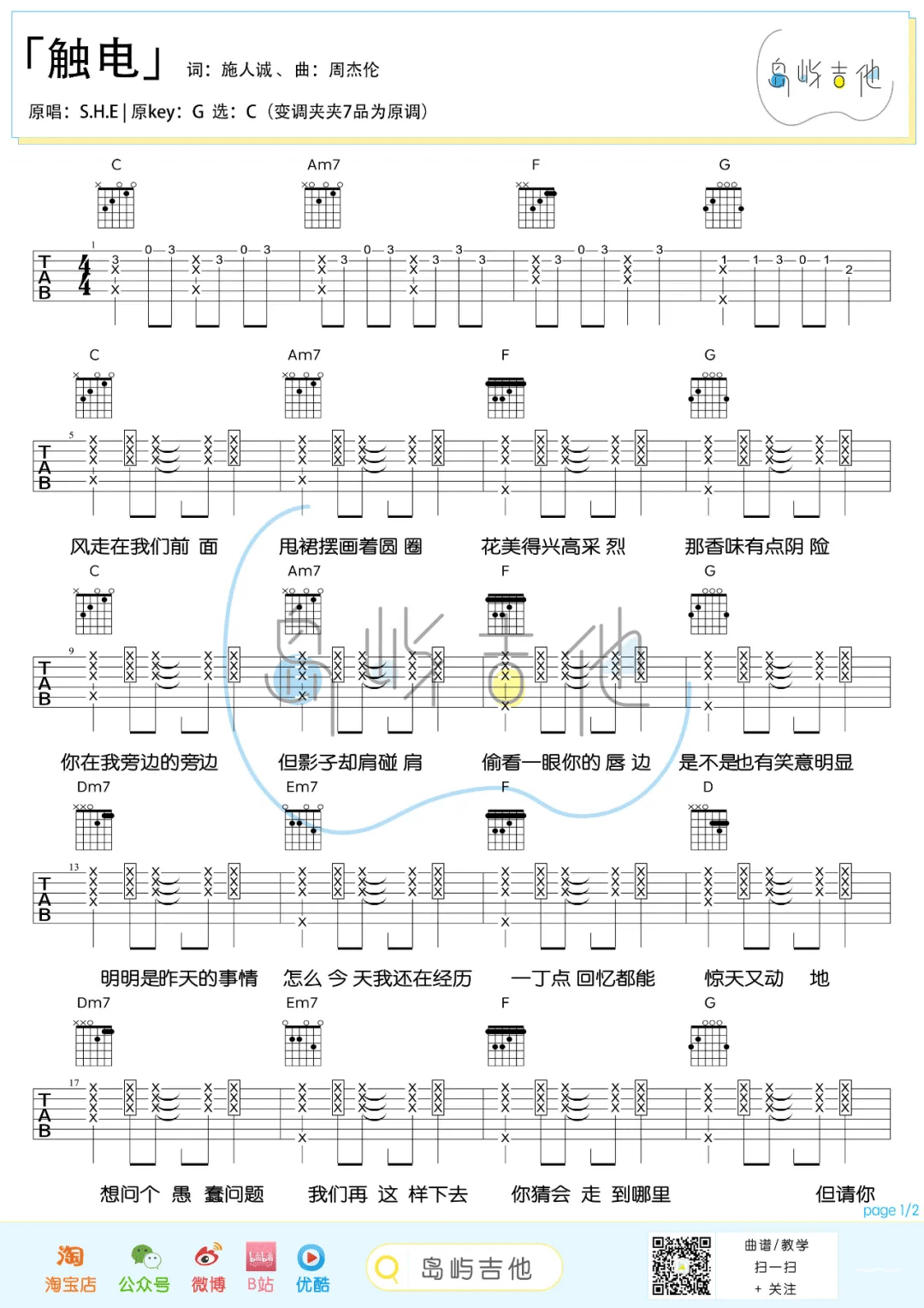 触电吉他谱_1
