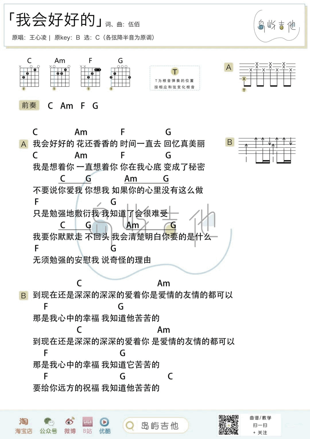 我会好好的吉他谱_2