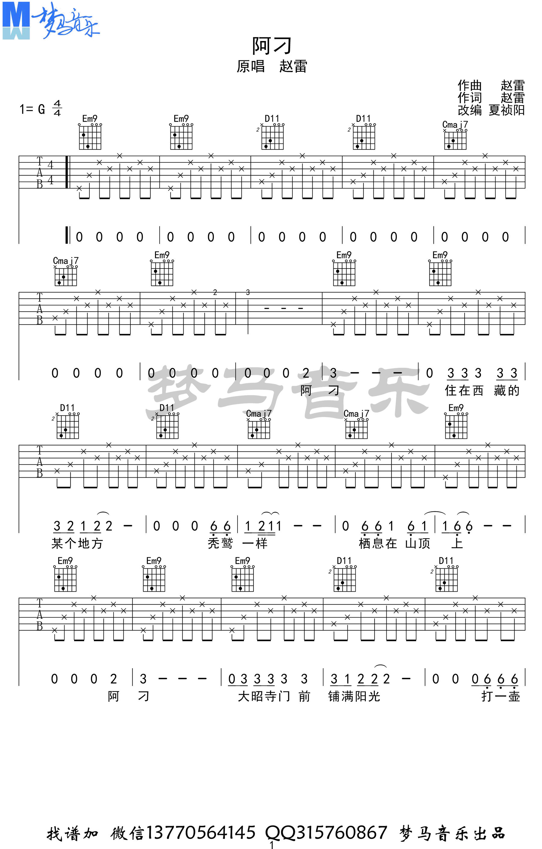 阿刁吉他谱_1