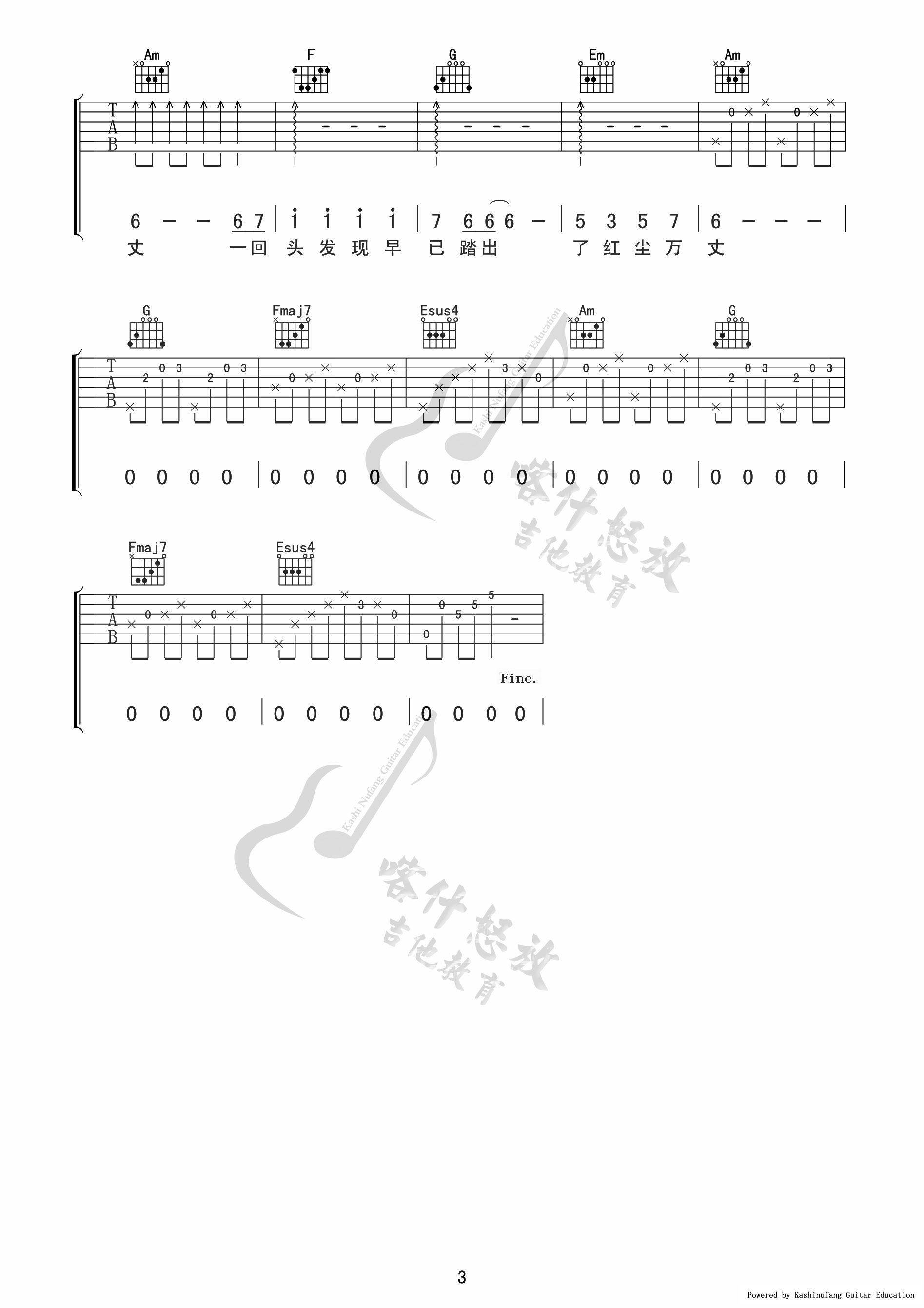 爱的供养吉他谱_3