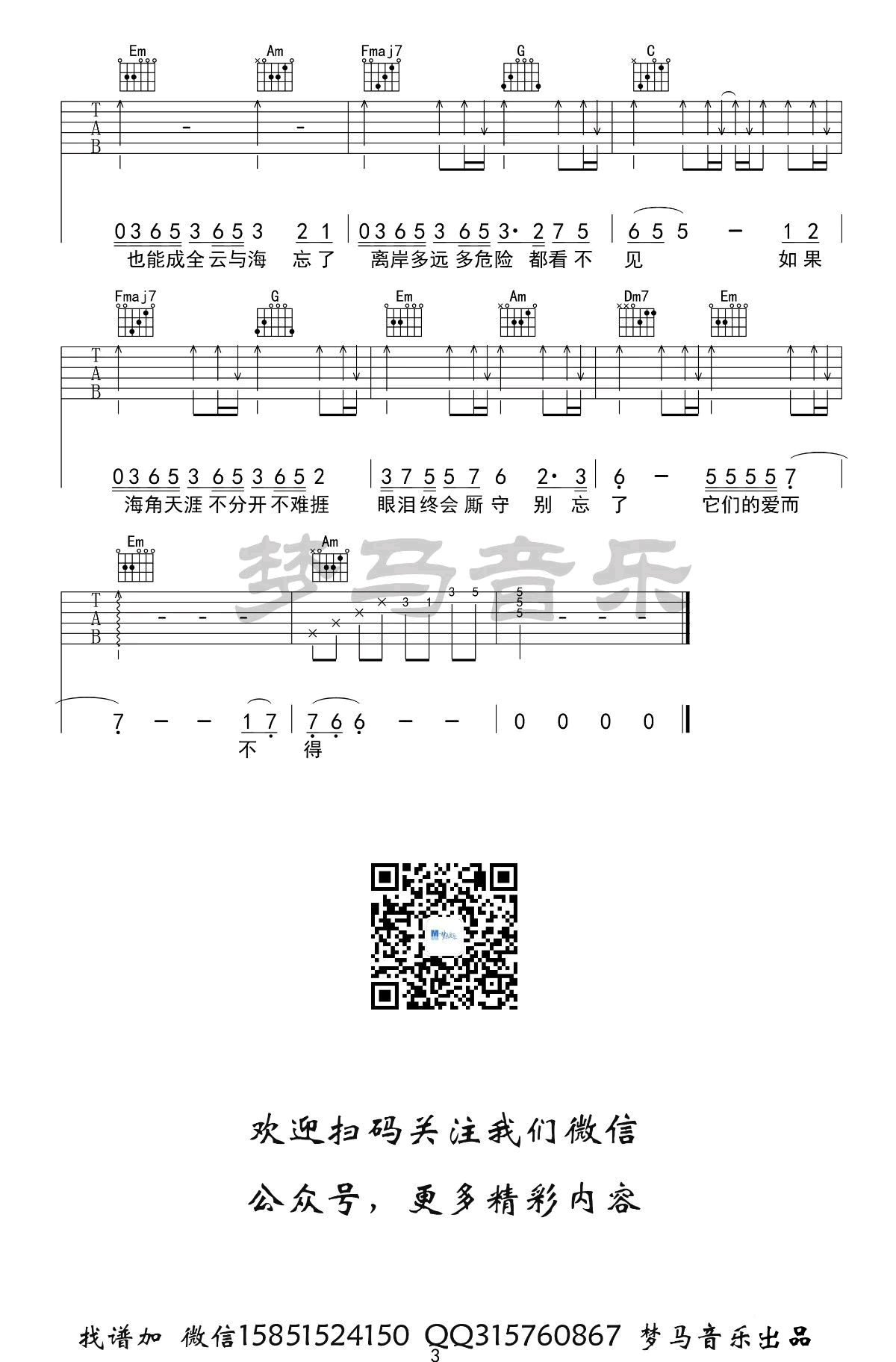 云与海吉他谱_3