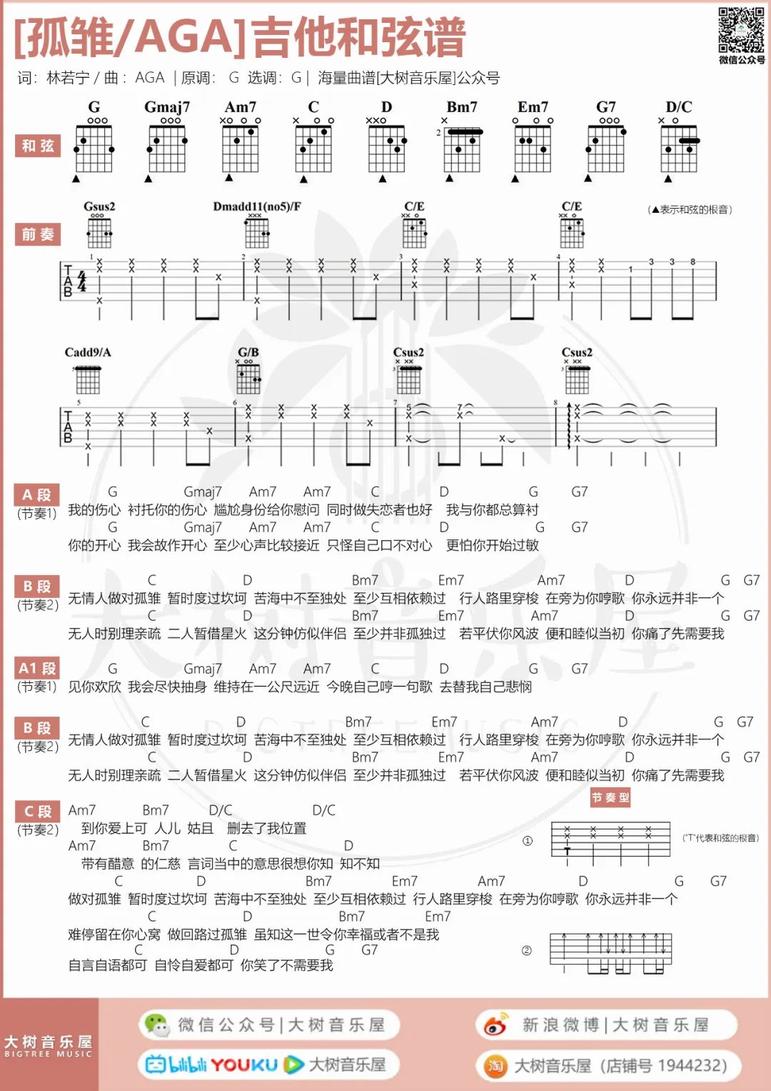 孤雏吉他谱_5