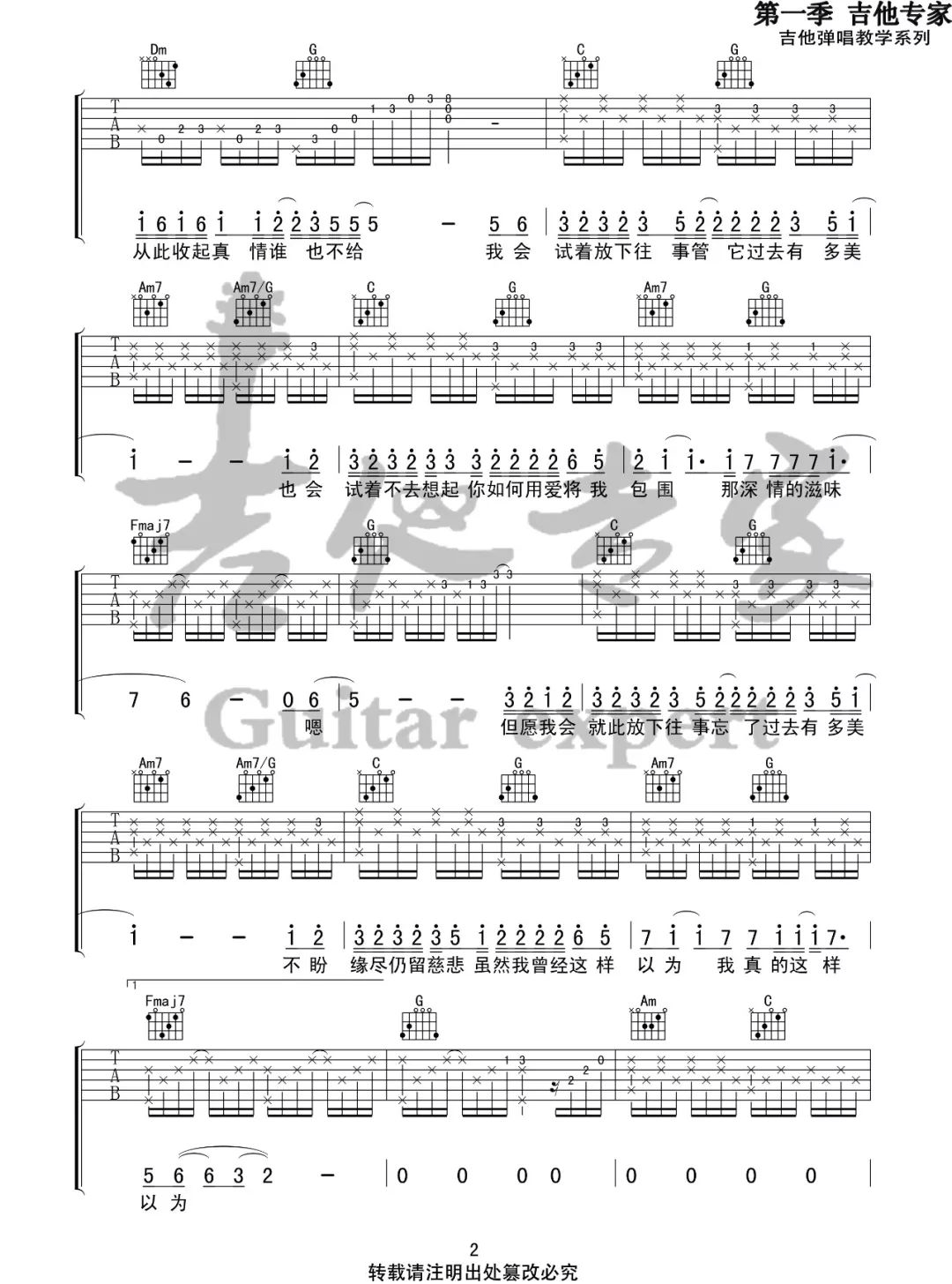 为你我受冷风吹吉他谱_2