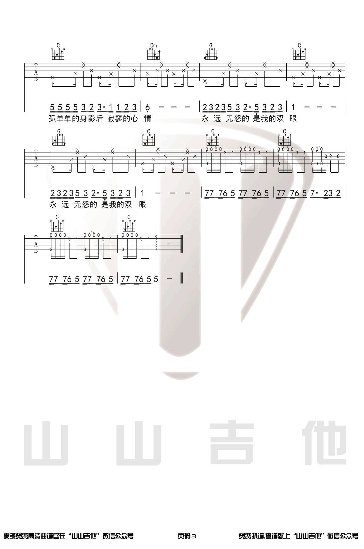 恋曲1990吉他谱_3