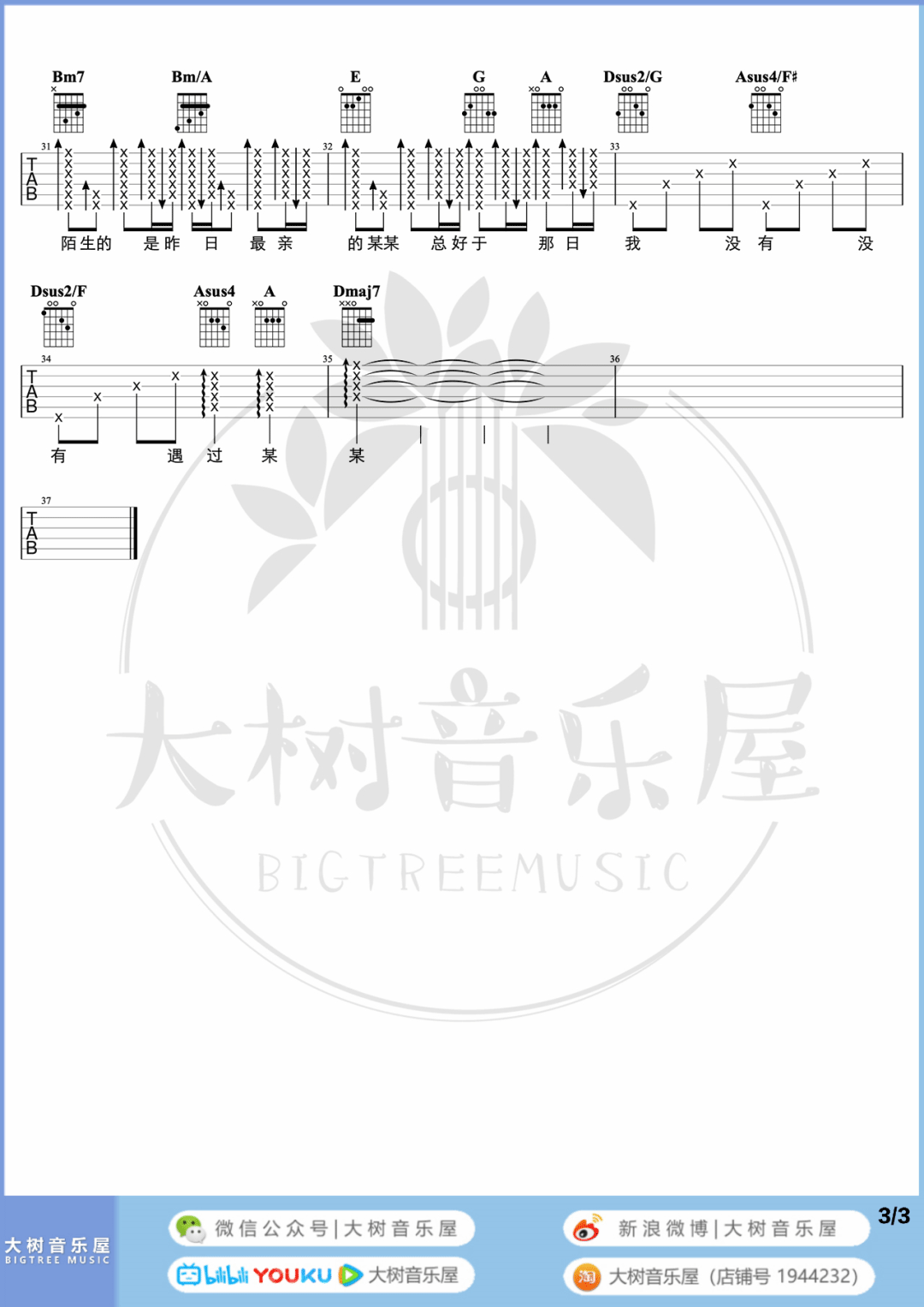 最佳损友吉他谱_3