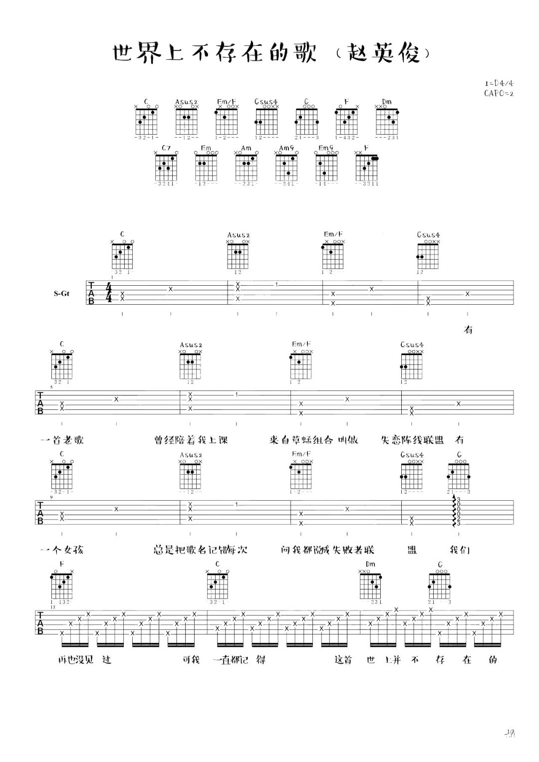 世界上不存在的歌吉他谱_1