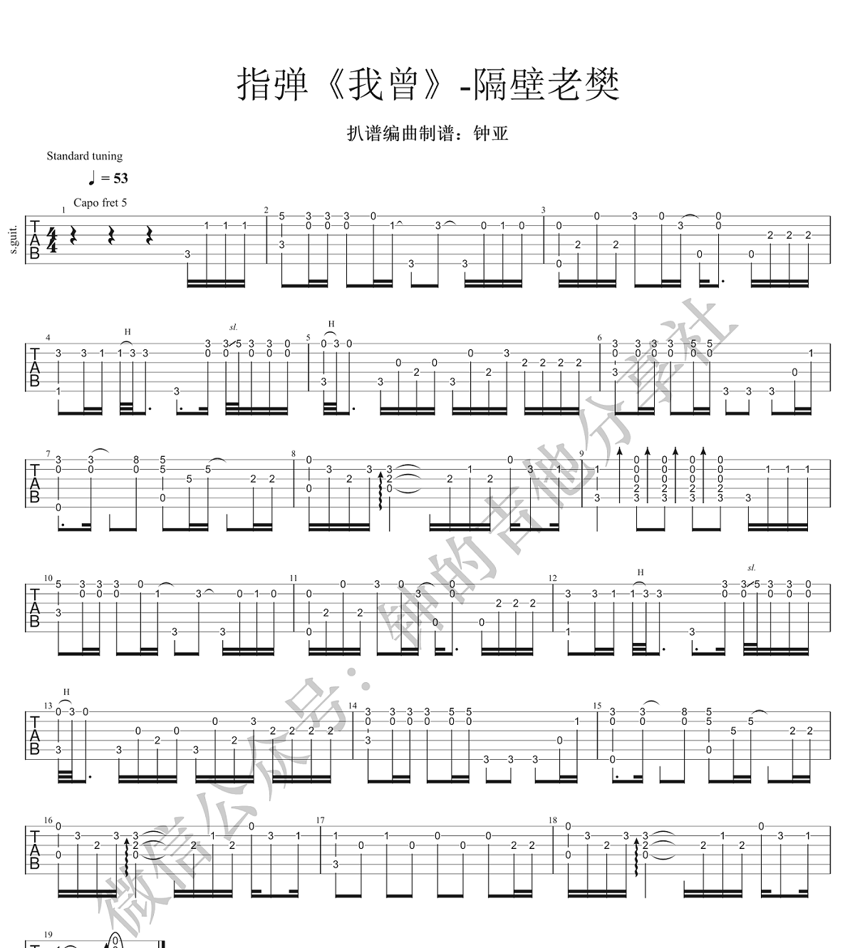 我曾指弹吉他谱_1
