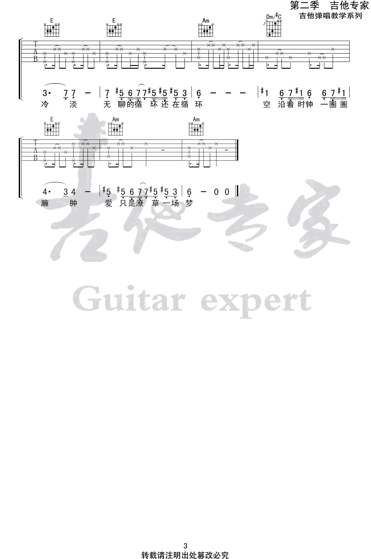 抱歉抱歉吉他谱_3