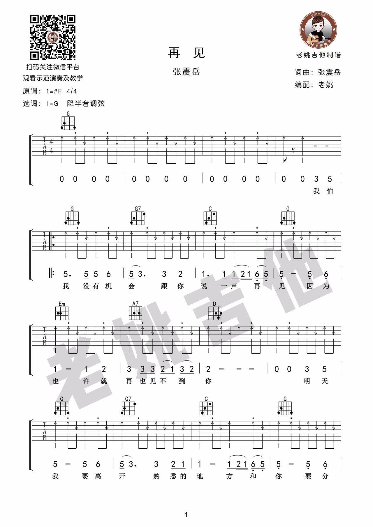 再见吉他谱_1