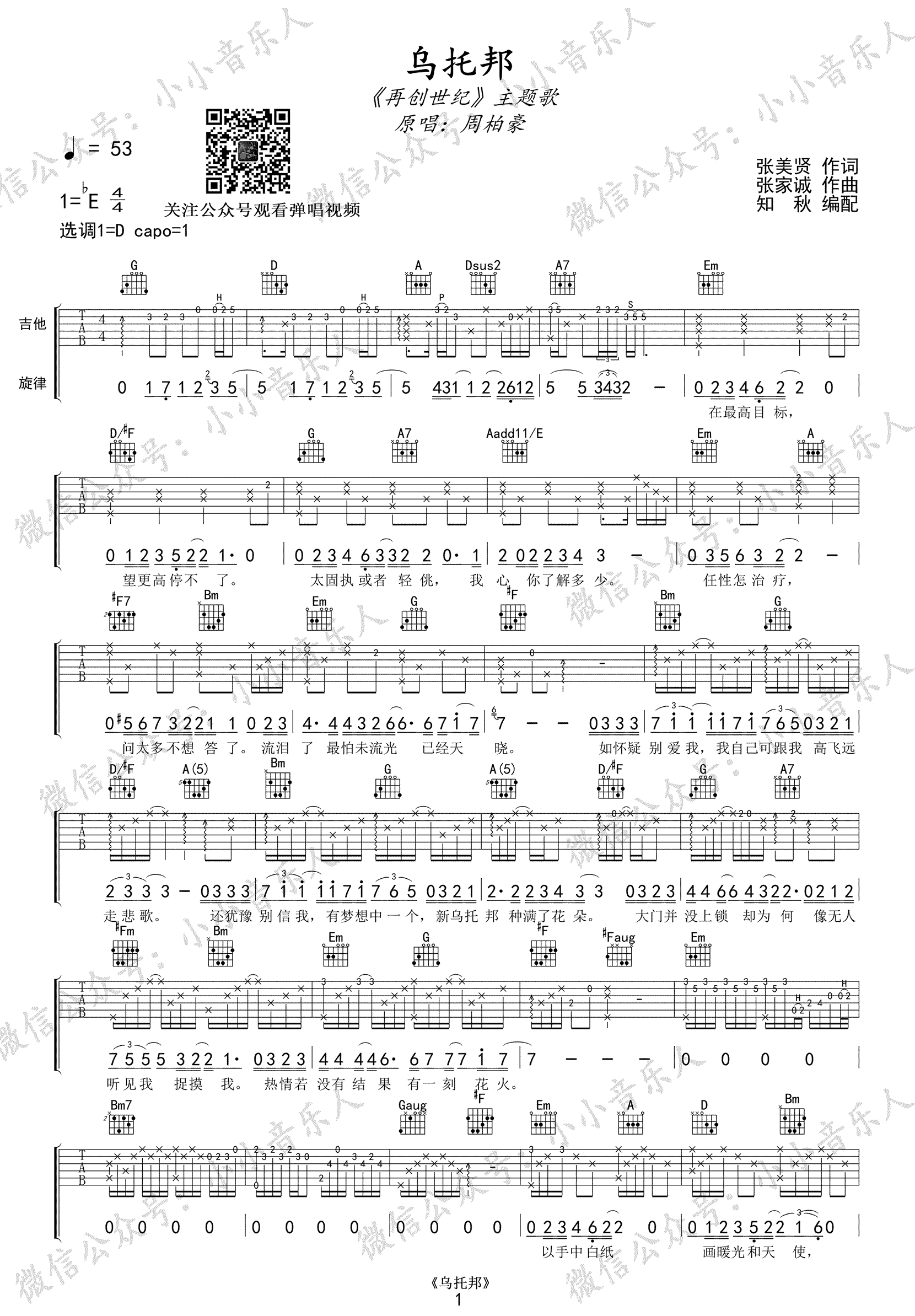 乌托邦吉他谱_1