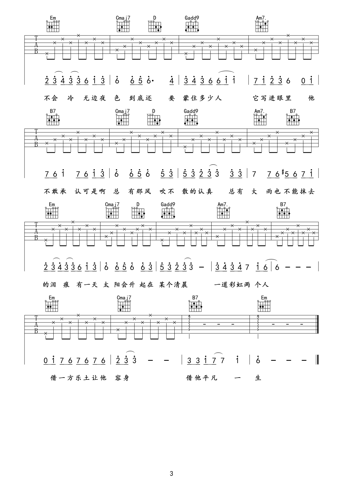 借吉他谱_3