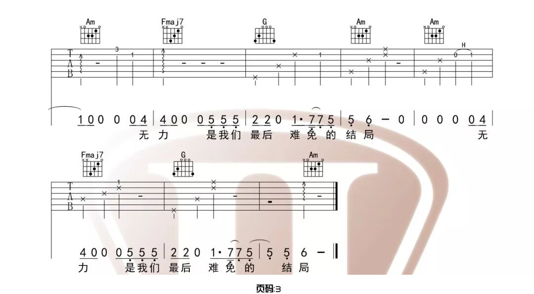 多想在平庸的生活拥抱你吉他谱_3