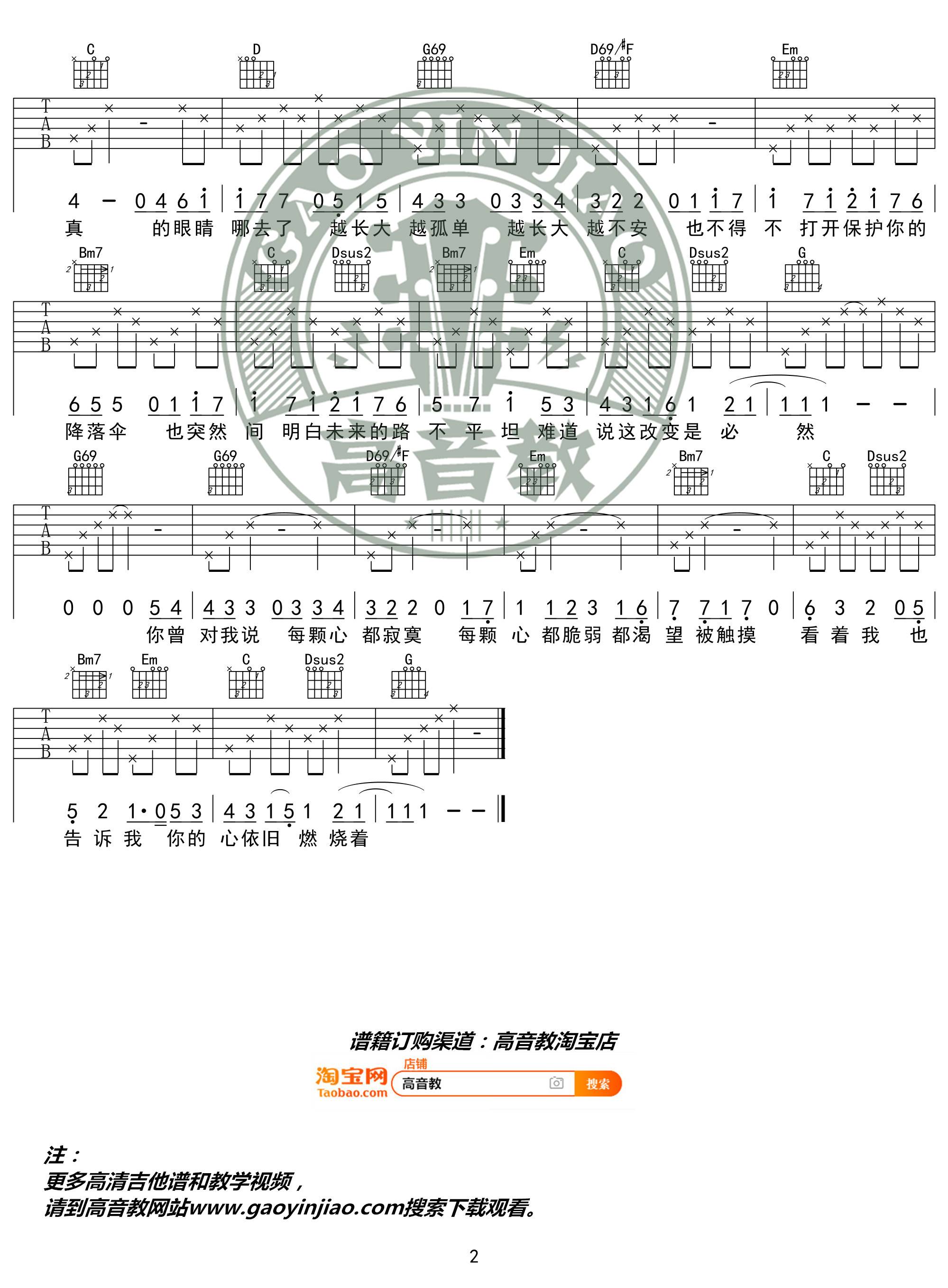 越长大越孤单吉他谱_2