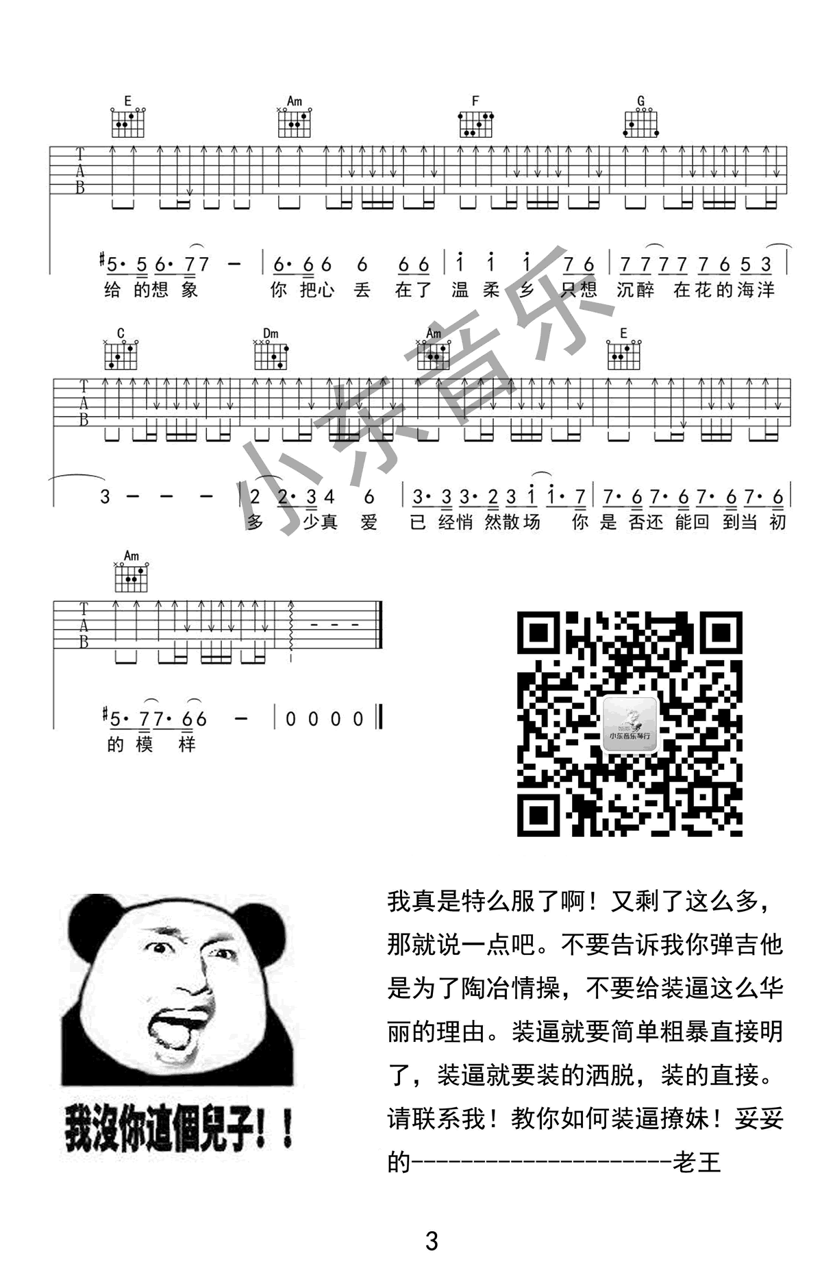 温柔乡吉他谱_3