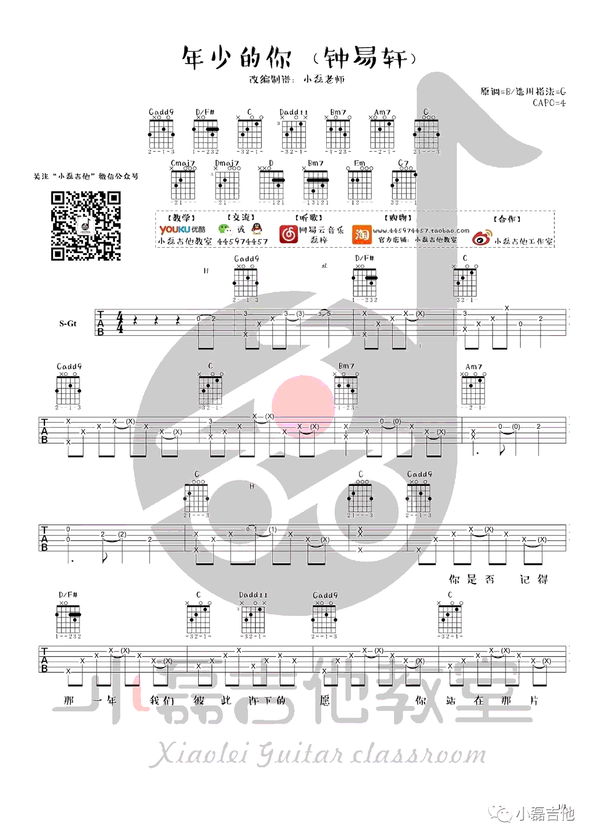年少的你吉他谱_1
