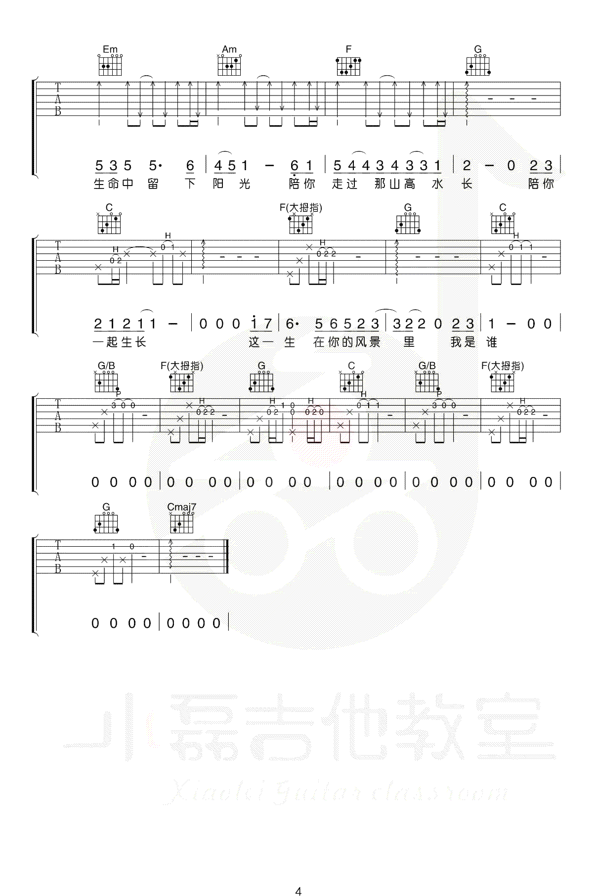 这一生关于你的风景吉他谱_4