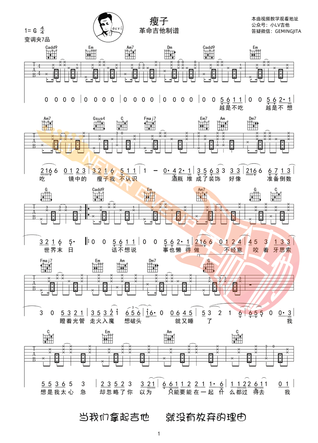瘦子吉他谱_1