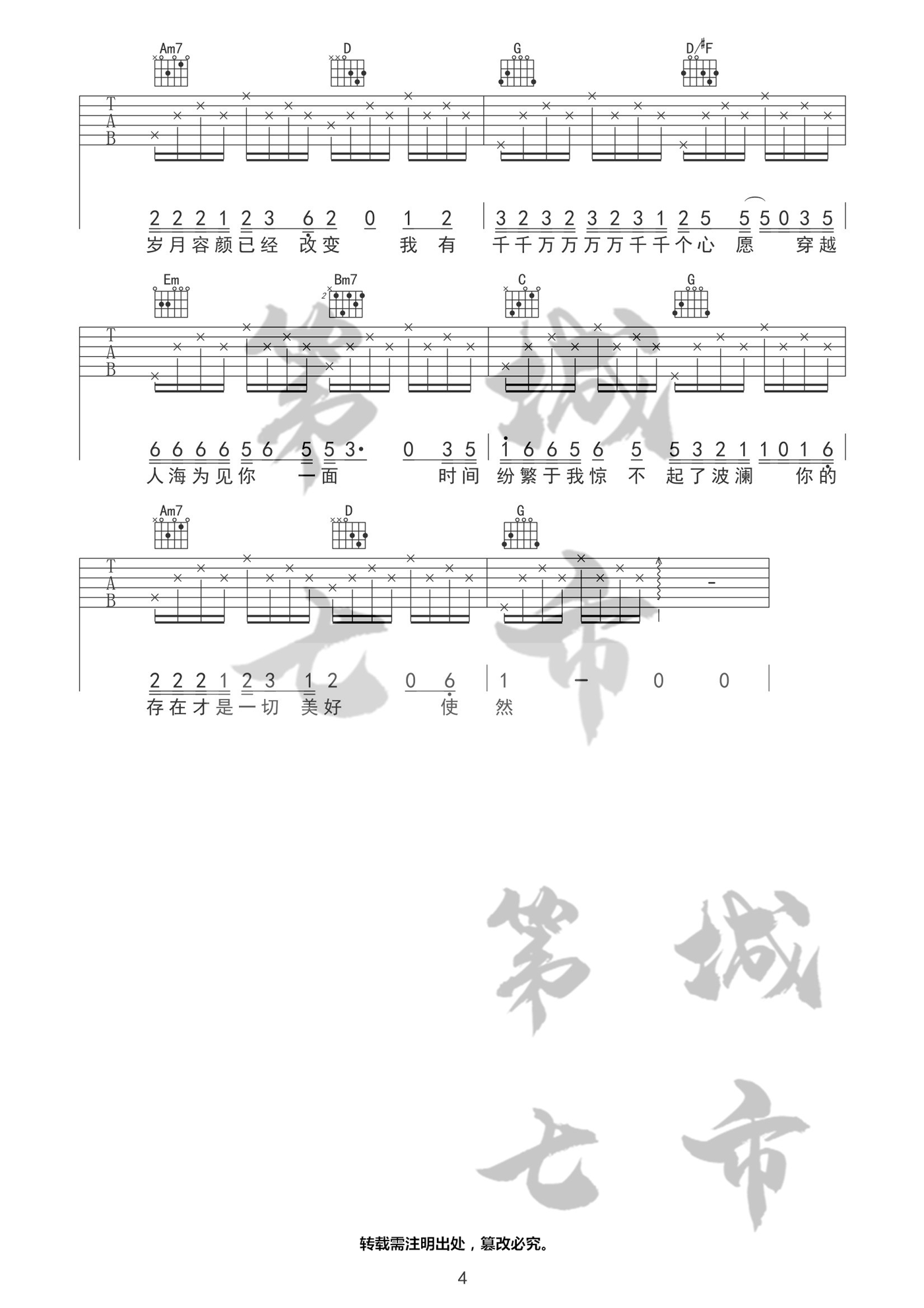千千万万吉他谱_4