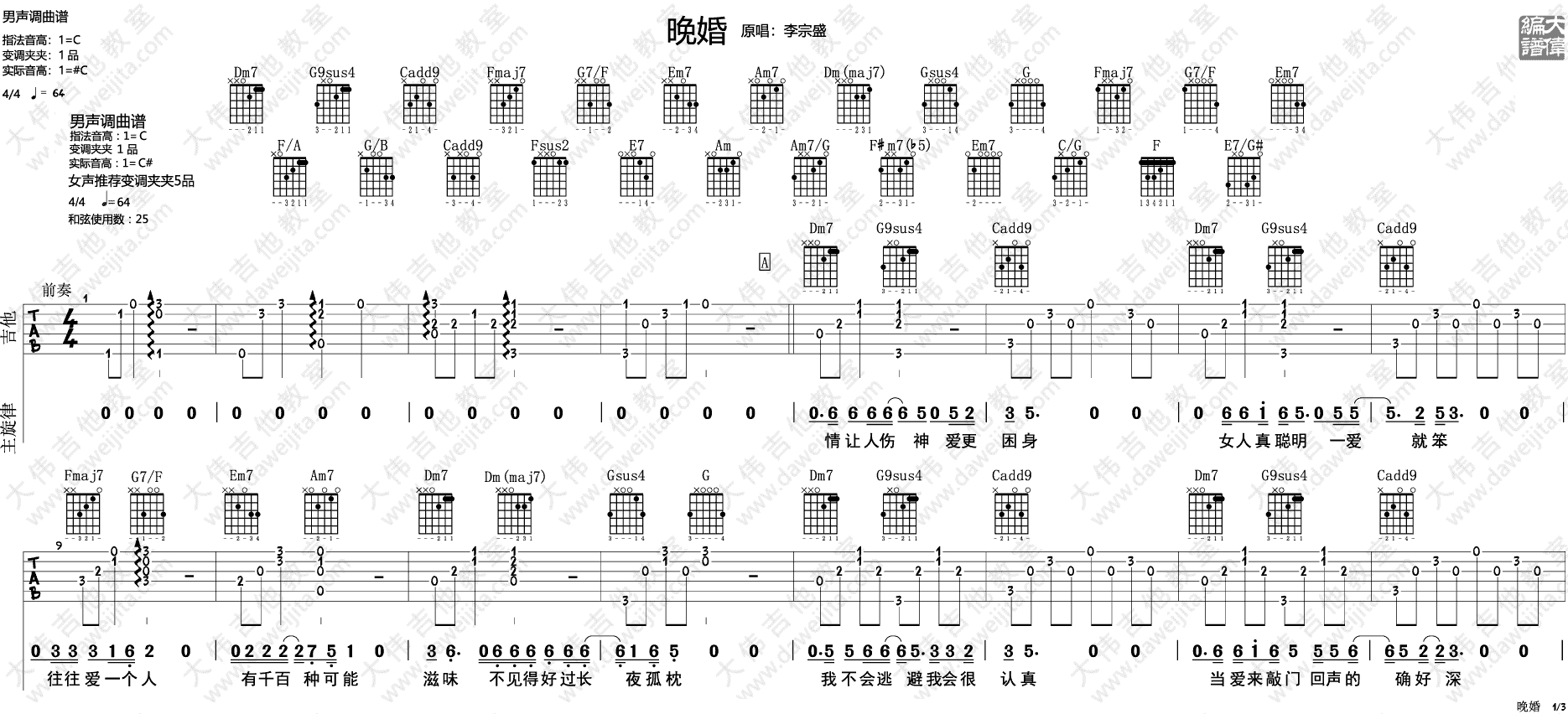 晚婚吉他谱_1