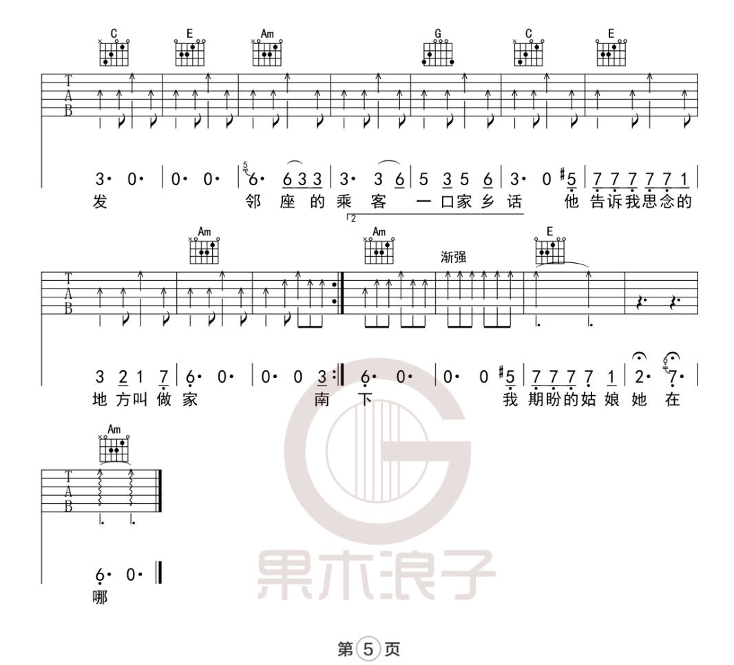 南方南方吉他谱_5
