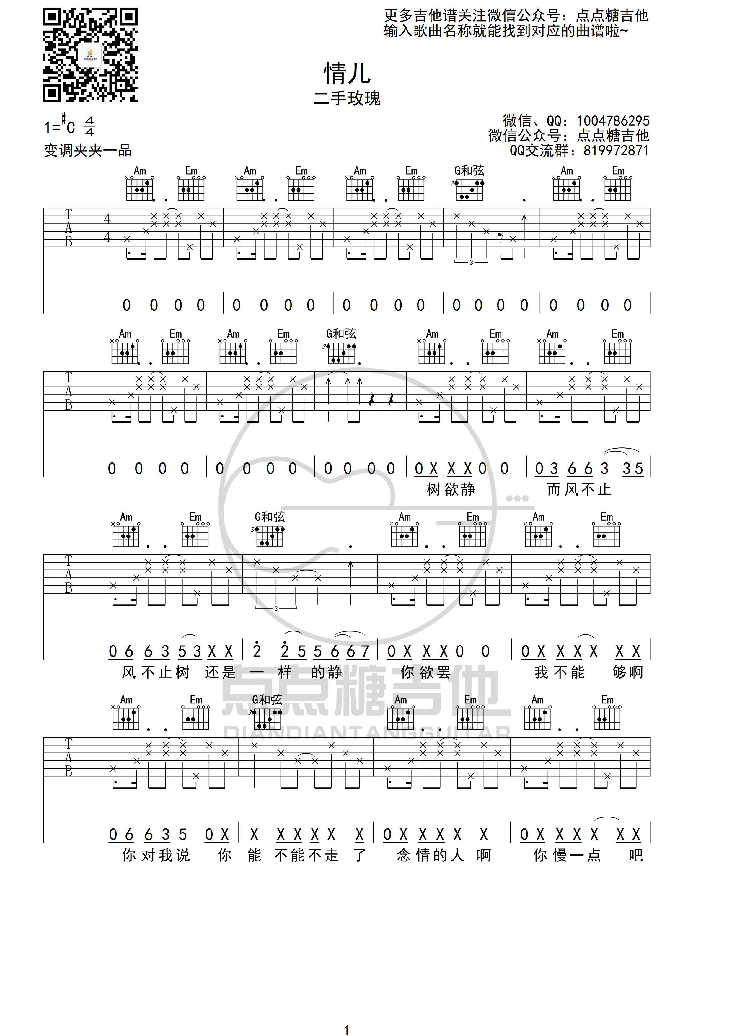 情儿吉他谱_1