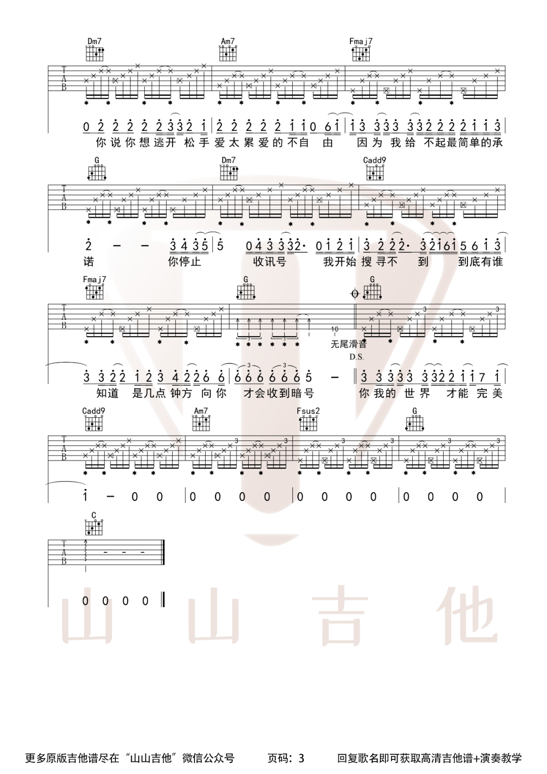 暗号吉他谱_3
