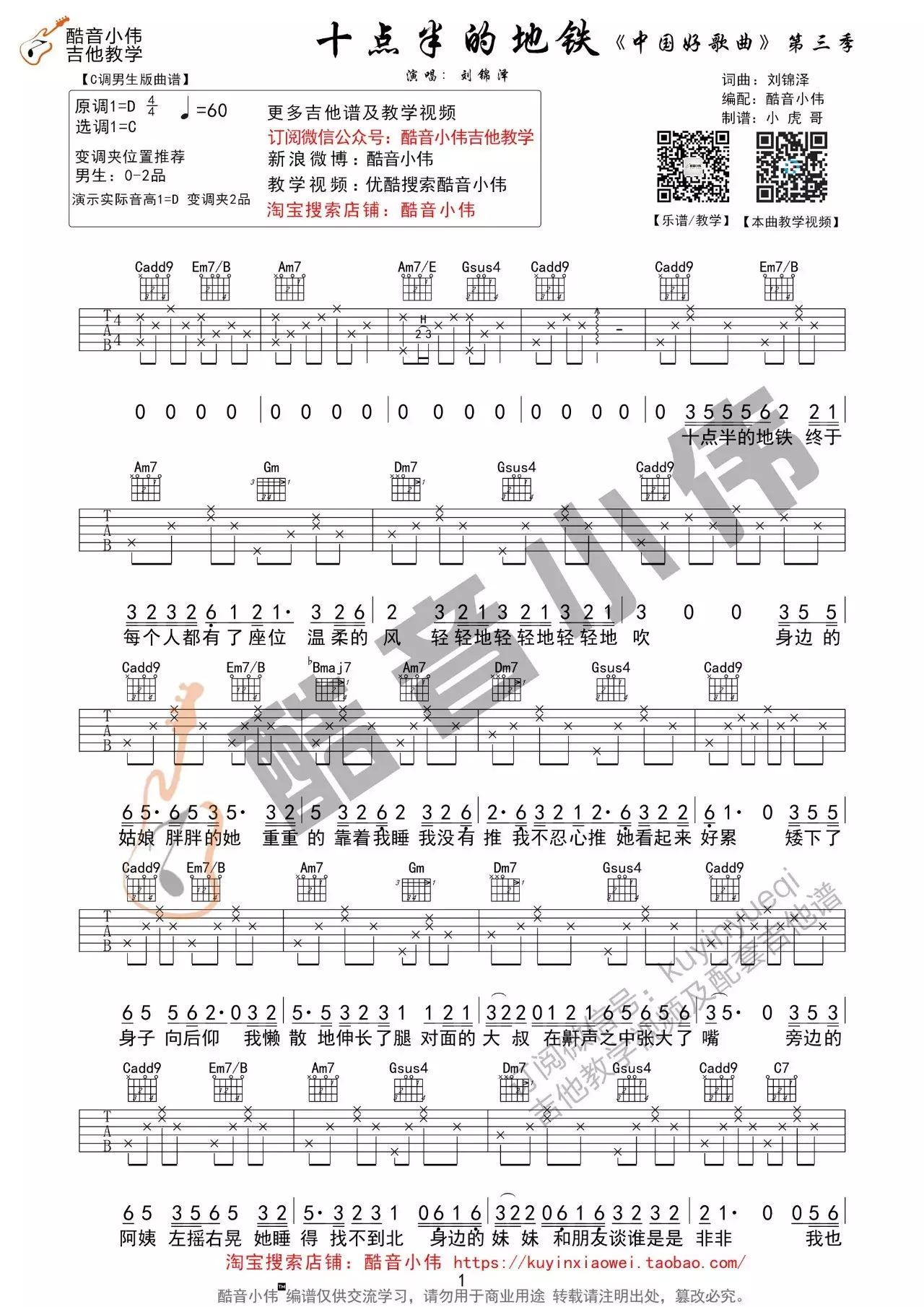 十点半的地铁吉他谱_1