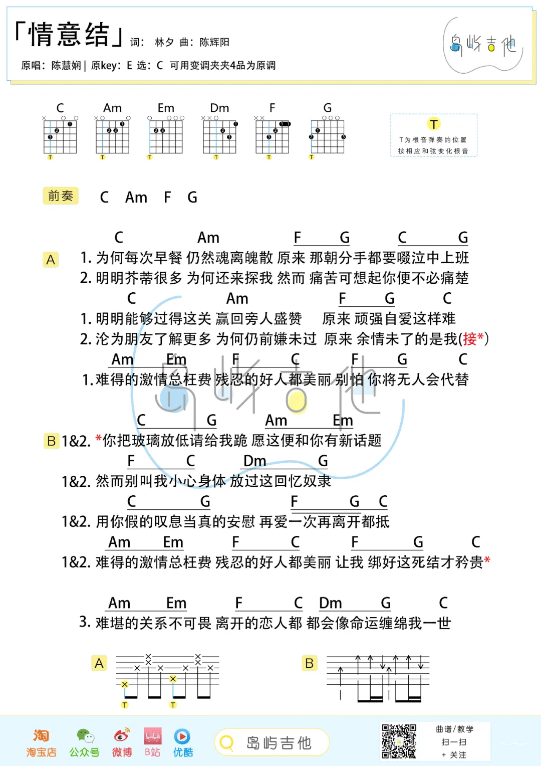 情意结吉他谱_2