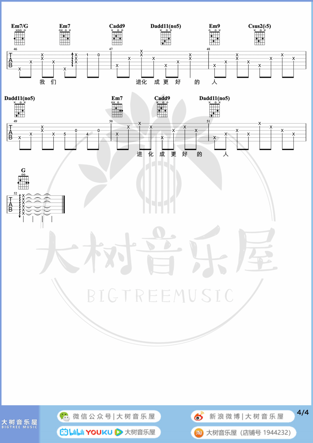 达尔文吉他谱_4